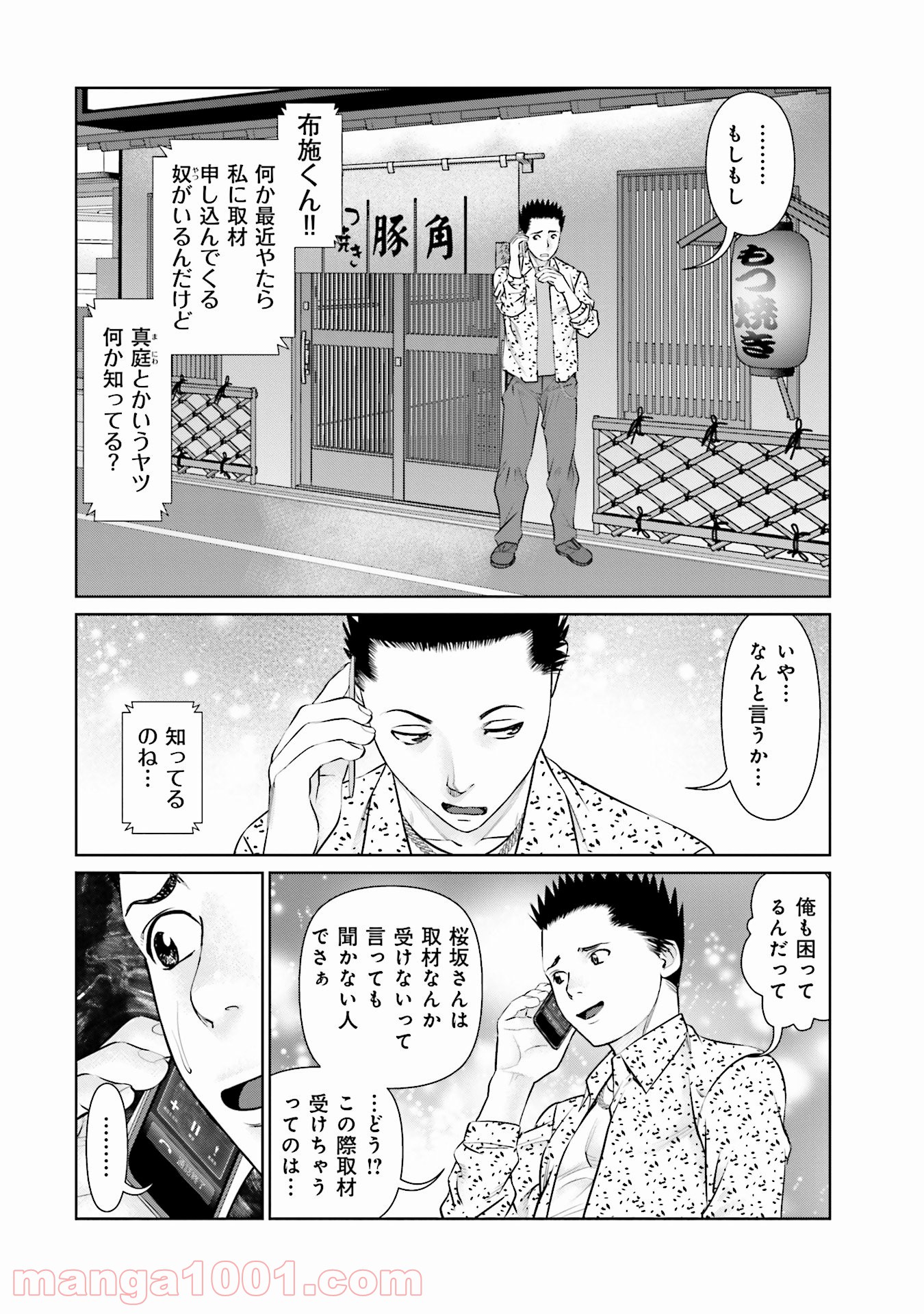 デリバリー (USI) - 第38話 - Page 14