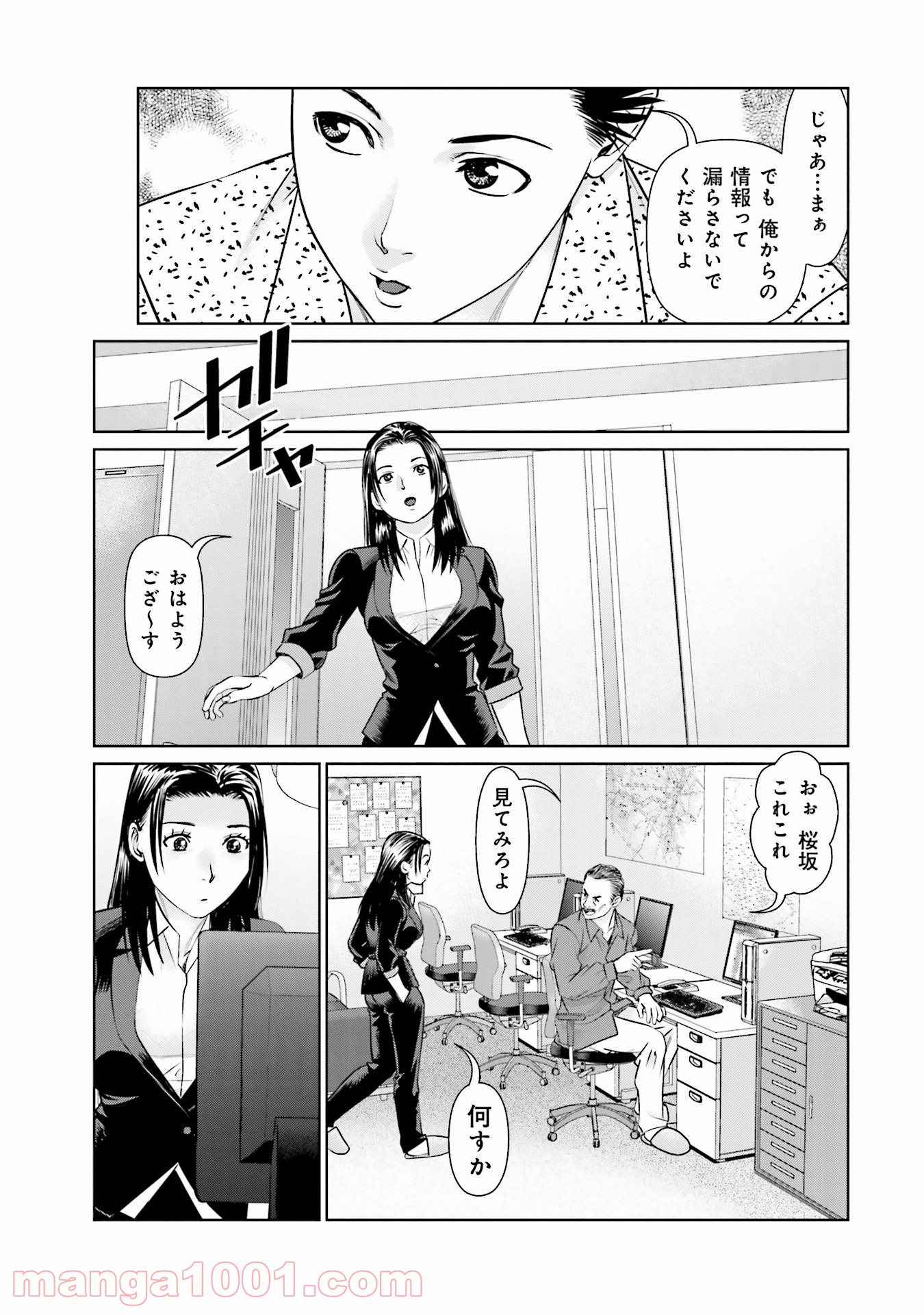 デリバリー (USI) - 第38話 - Page 17