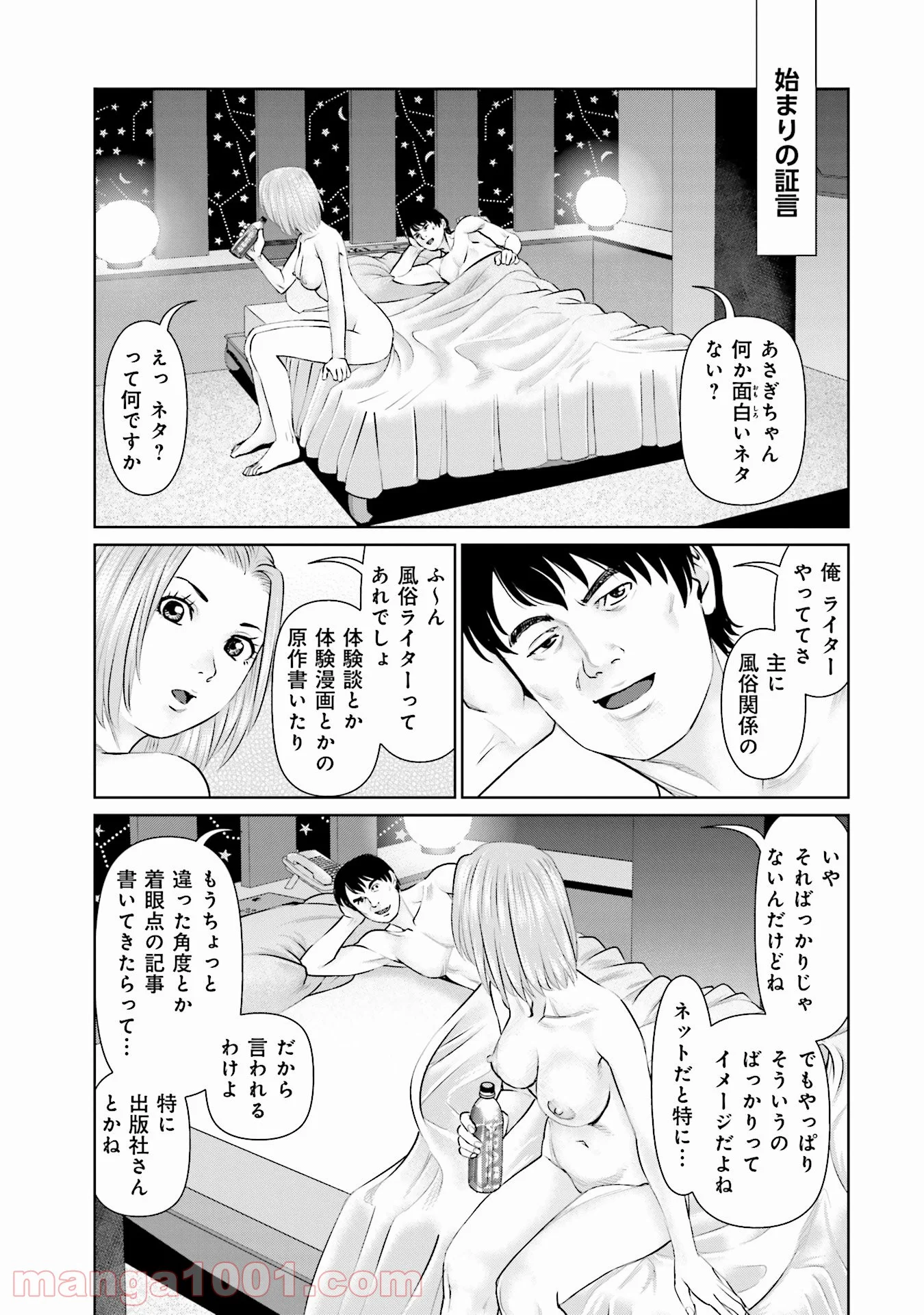 デリバリー (USI) - 第38話 - Page 3