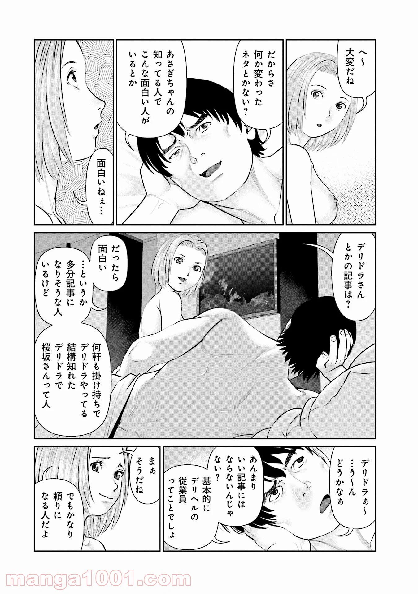 デリバリー (USI) - 第38話 - Page 4