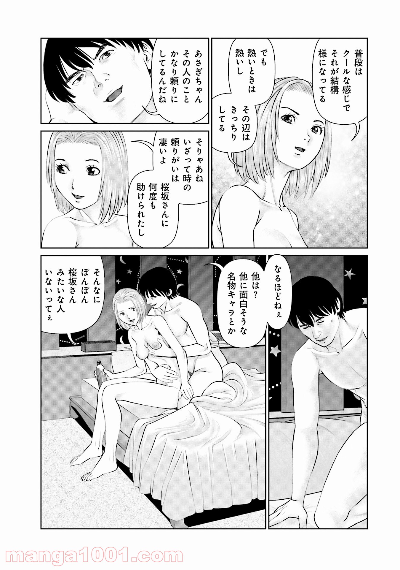 デリバリー (USI) - 第38話 - Page 5