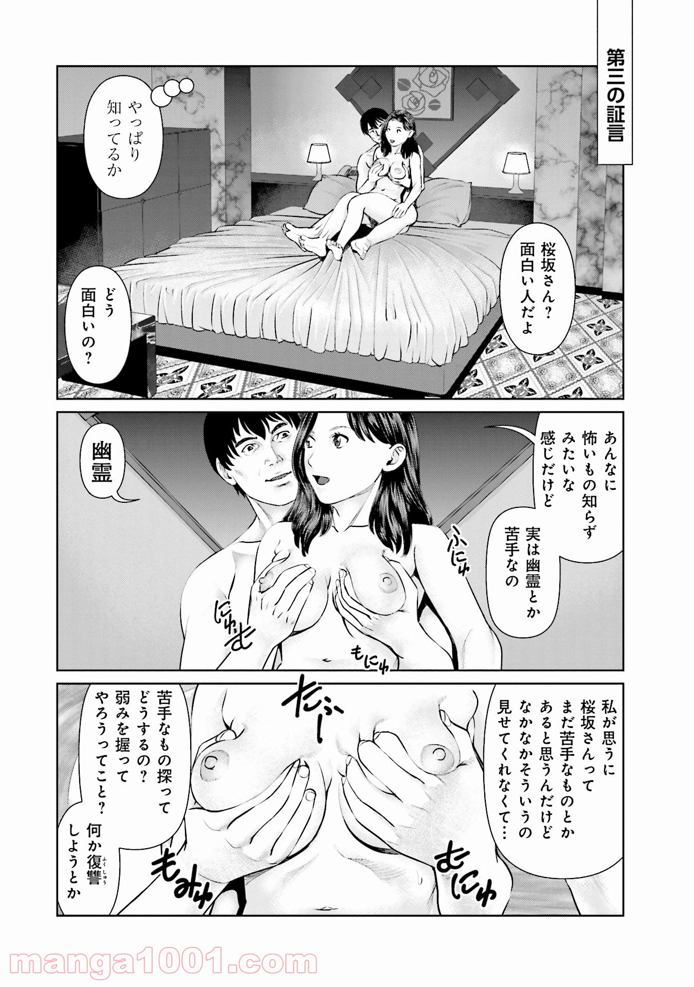 デリバリー (USI) - 第38話 - Page 8