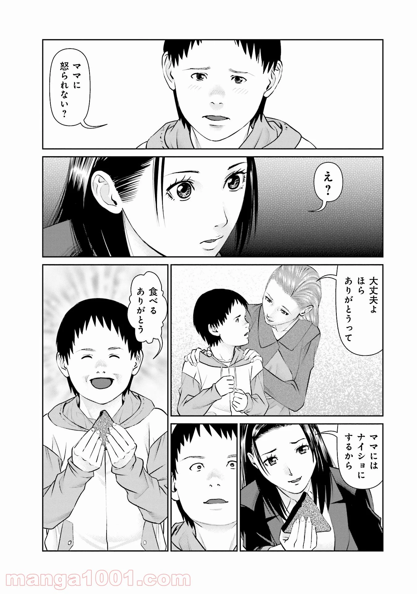 デリバリー (USI) - 第39話 - Page 11