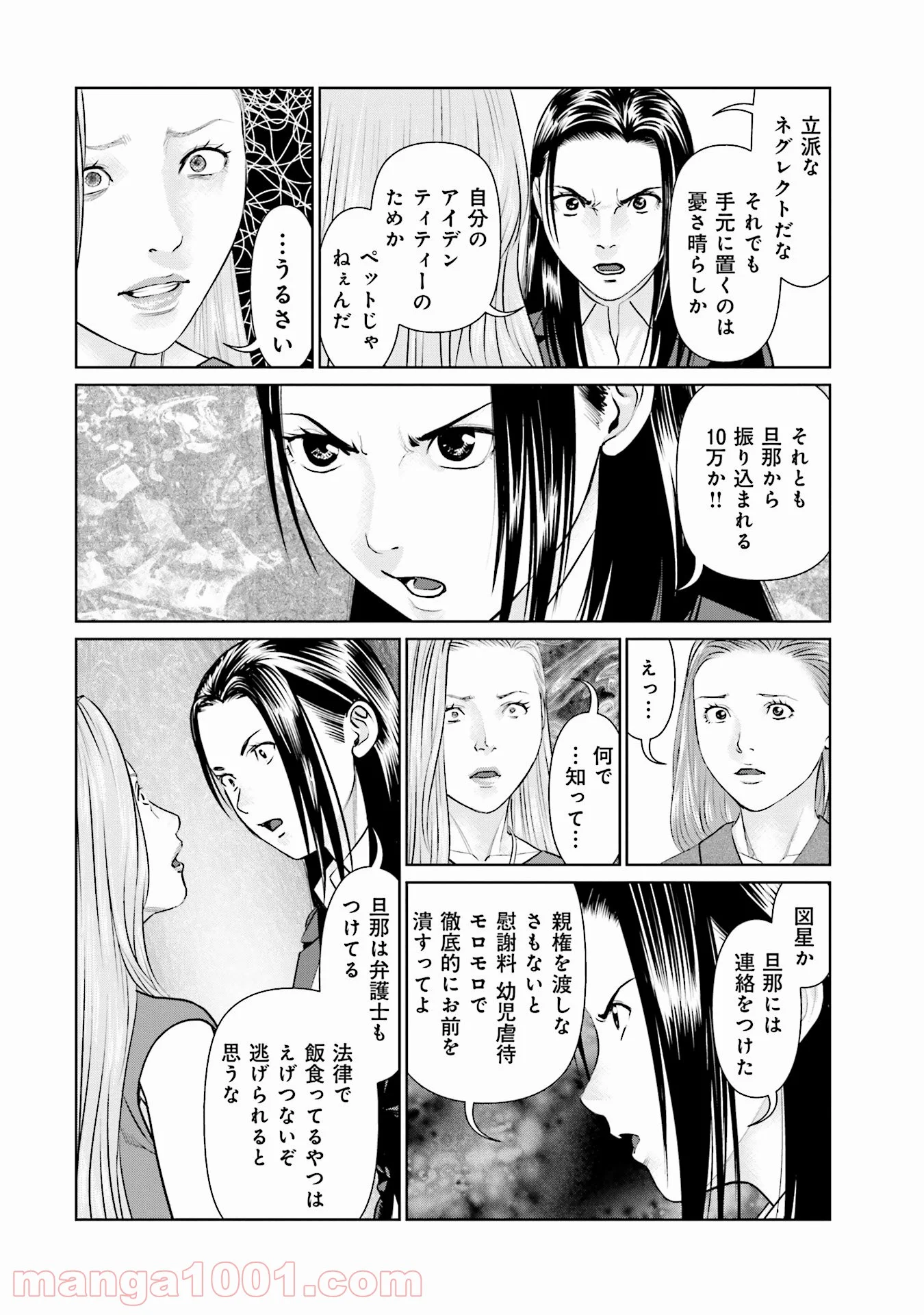 デリバリー (USI) - 第39話 - Page 20