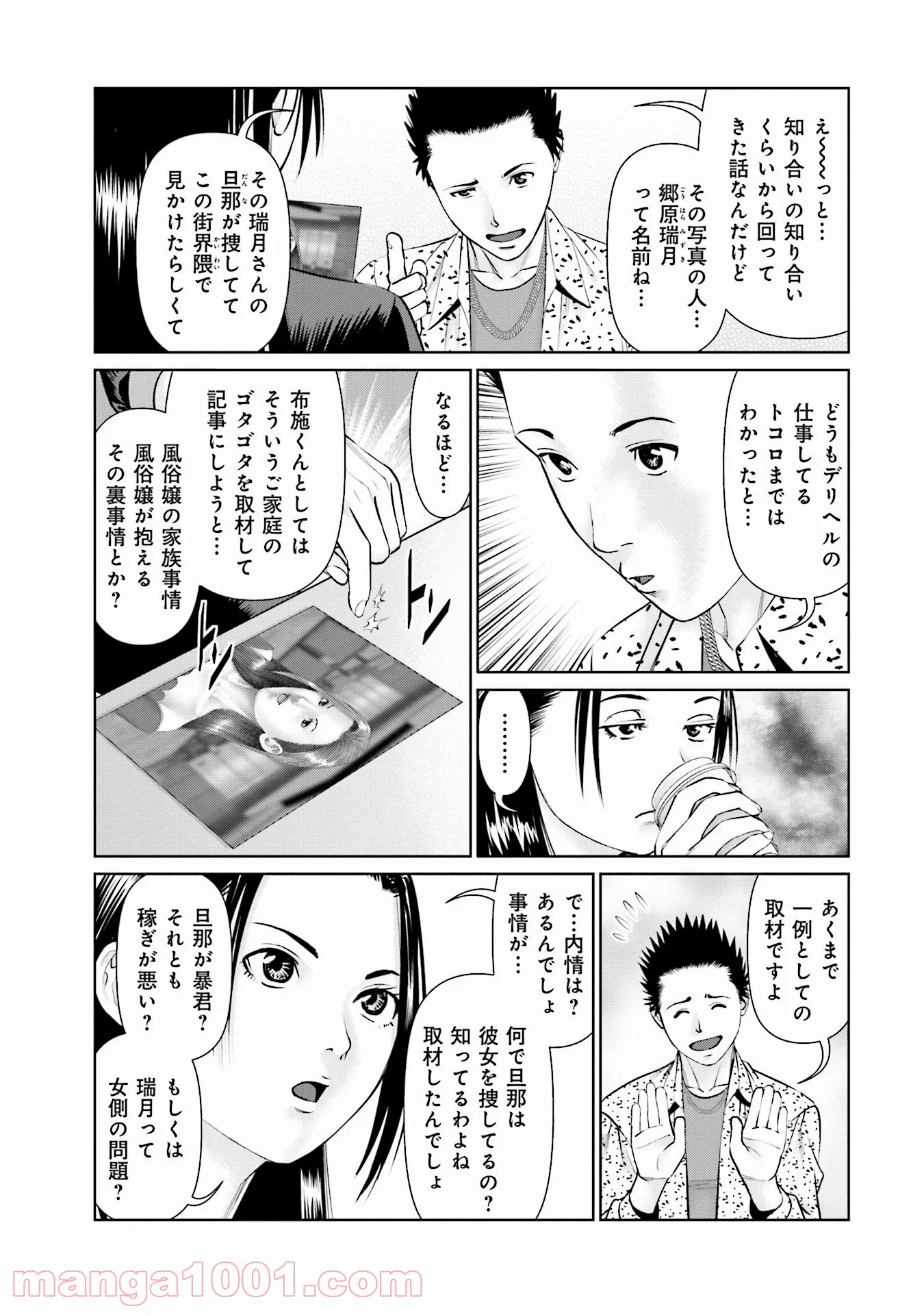 デリバリー (USI) - 第39話 - Page 5