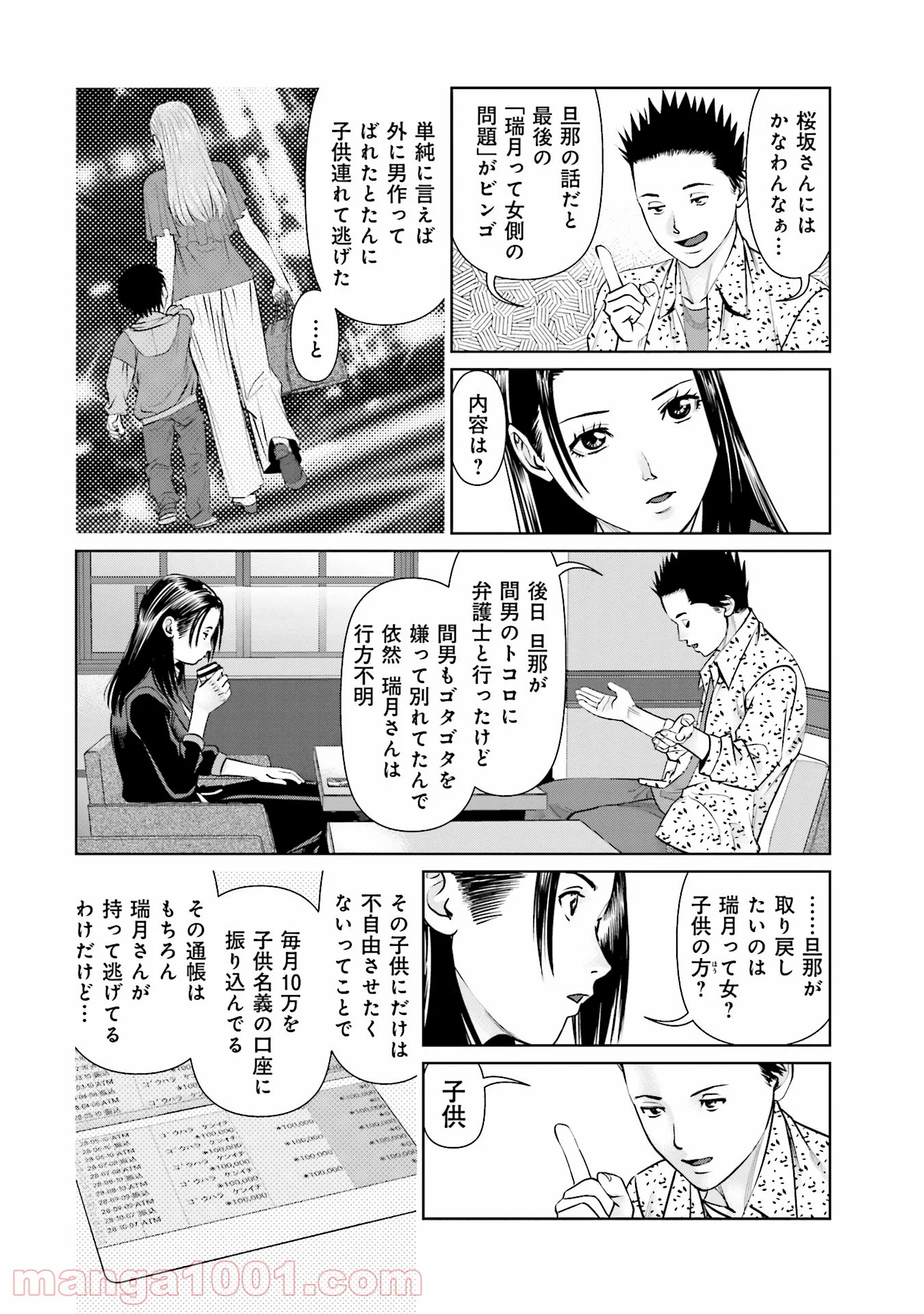 デリバリー (USI) - 第39話 - Page 6