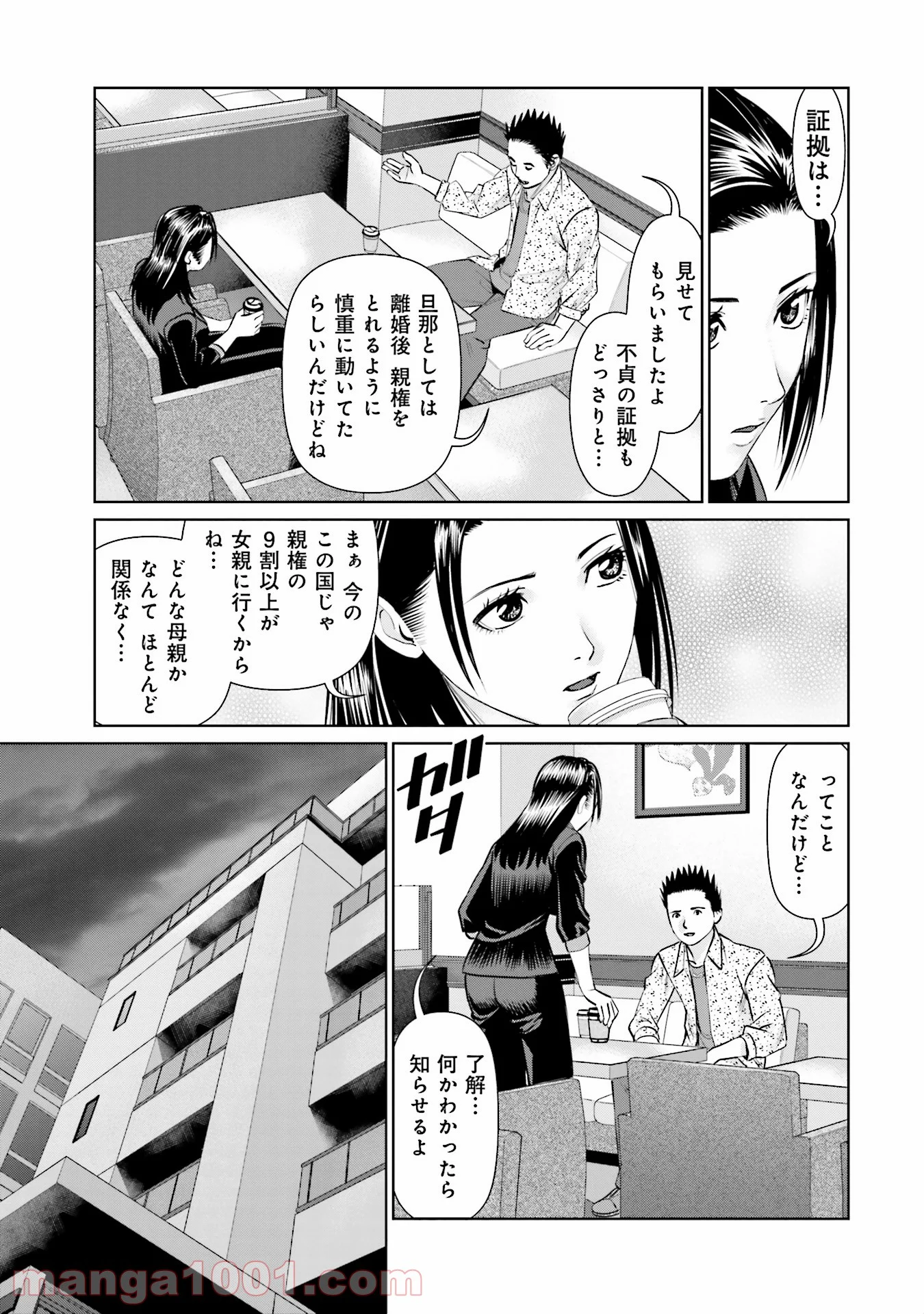 デリバリー (USI) - 第39話 - Page 7