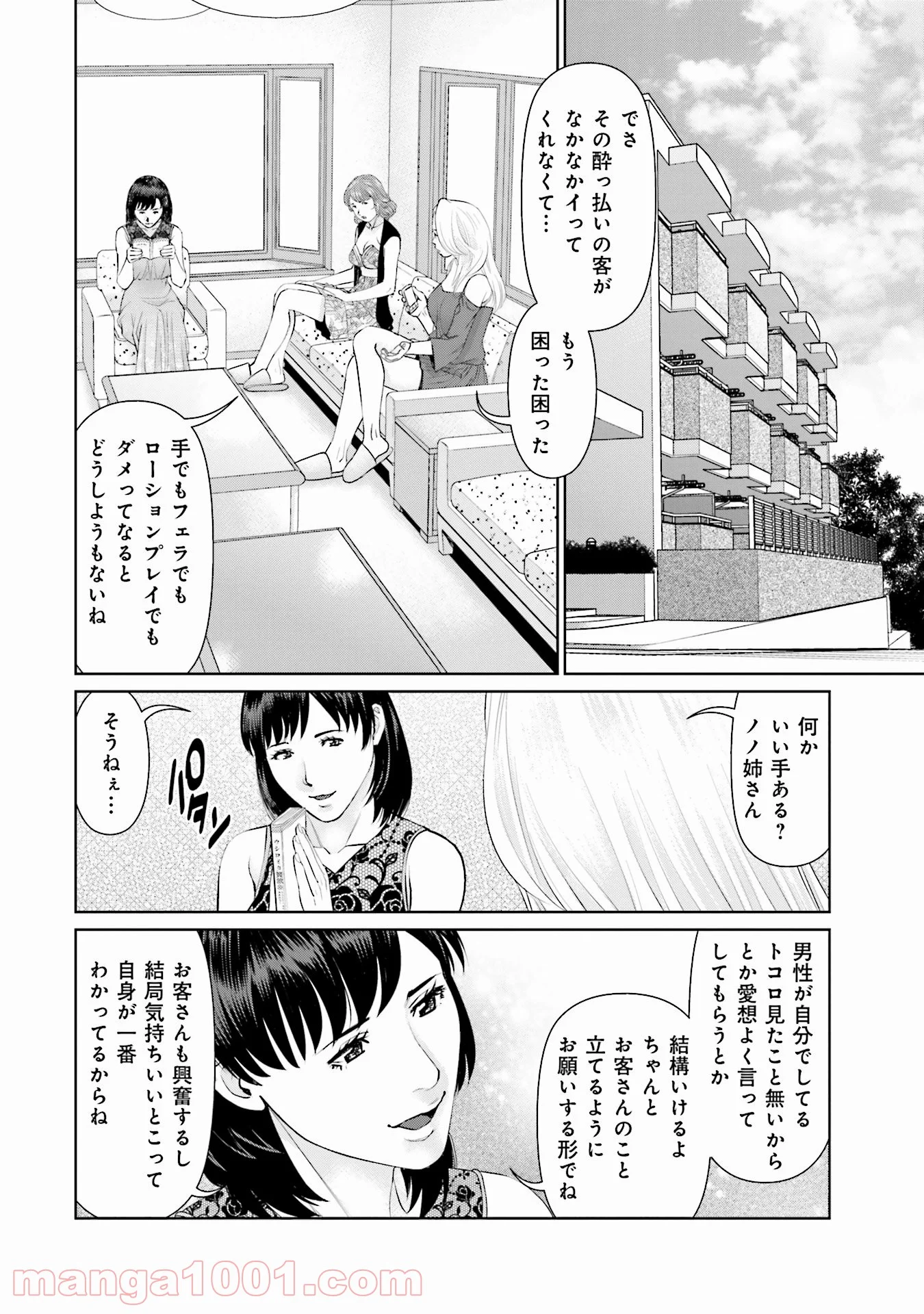 デリバリー (USI) - 第40話 - Page 2