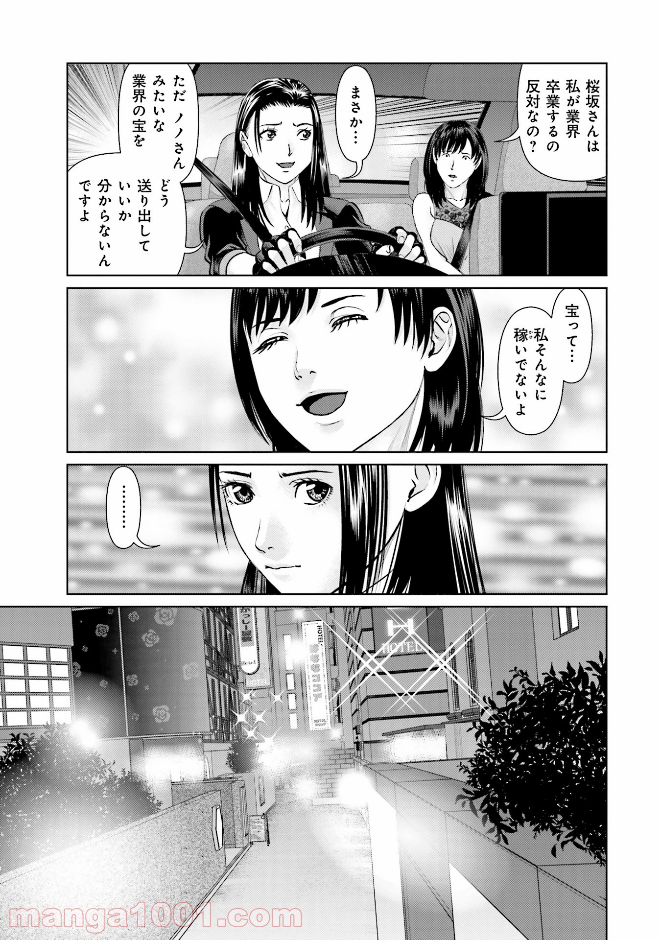 デリバリー (USI) - 第40話 - Page 11