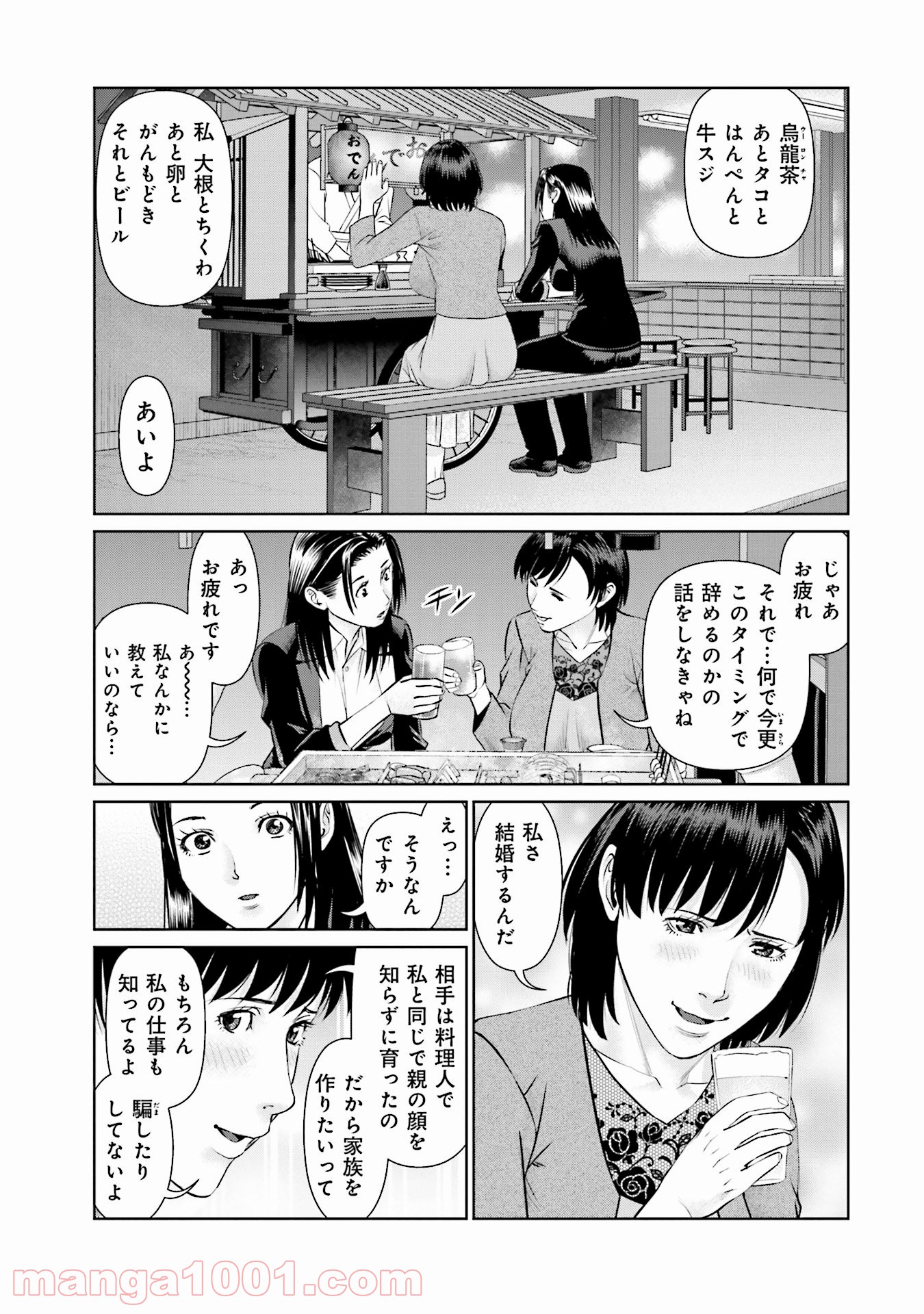 デリバリー (USI) - 第40話 - Page 15