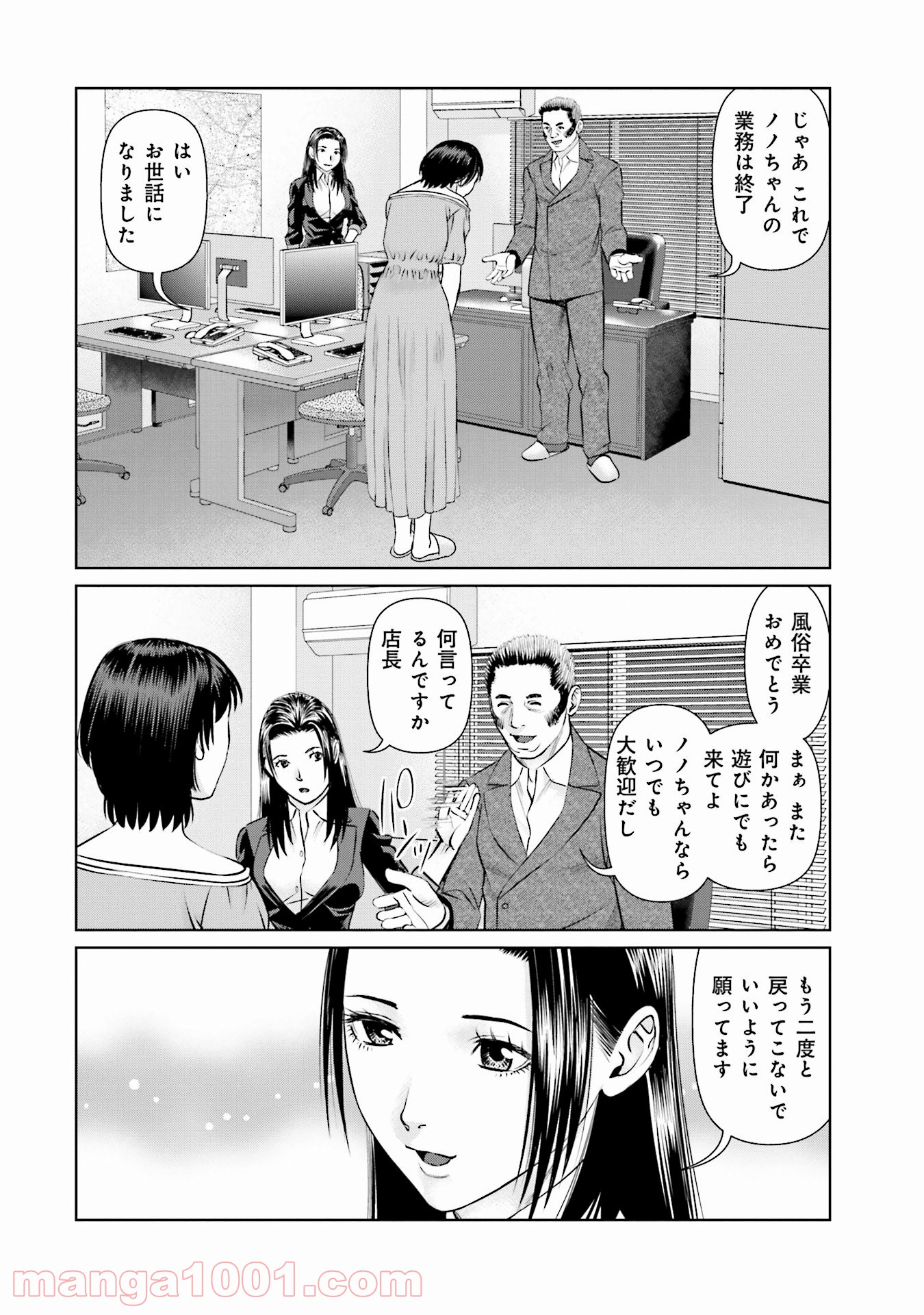 デリバリー (USI) - 第40話 - Page 18