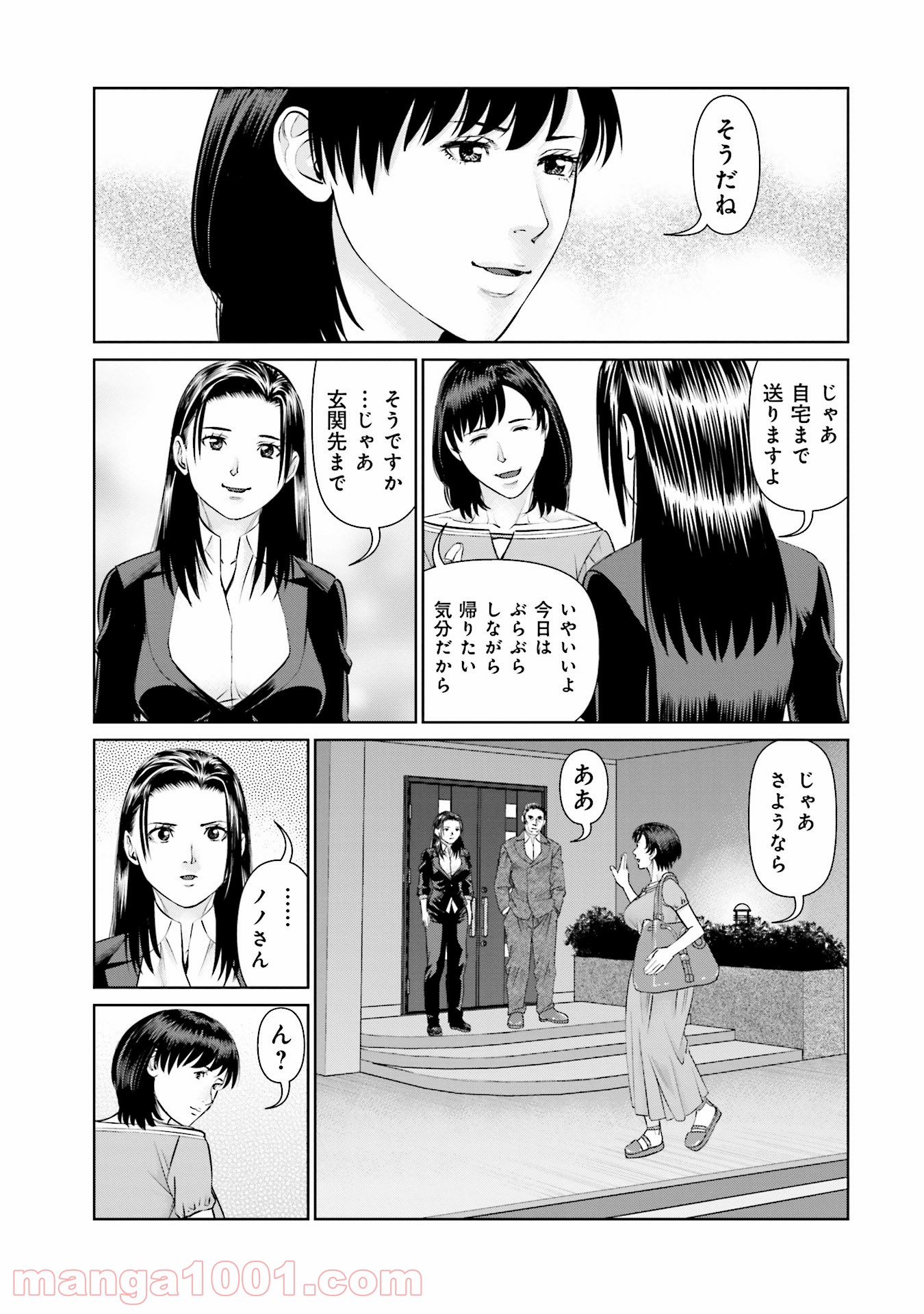 デリバリー (USI) - 第40話 - Page 19