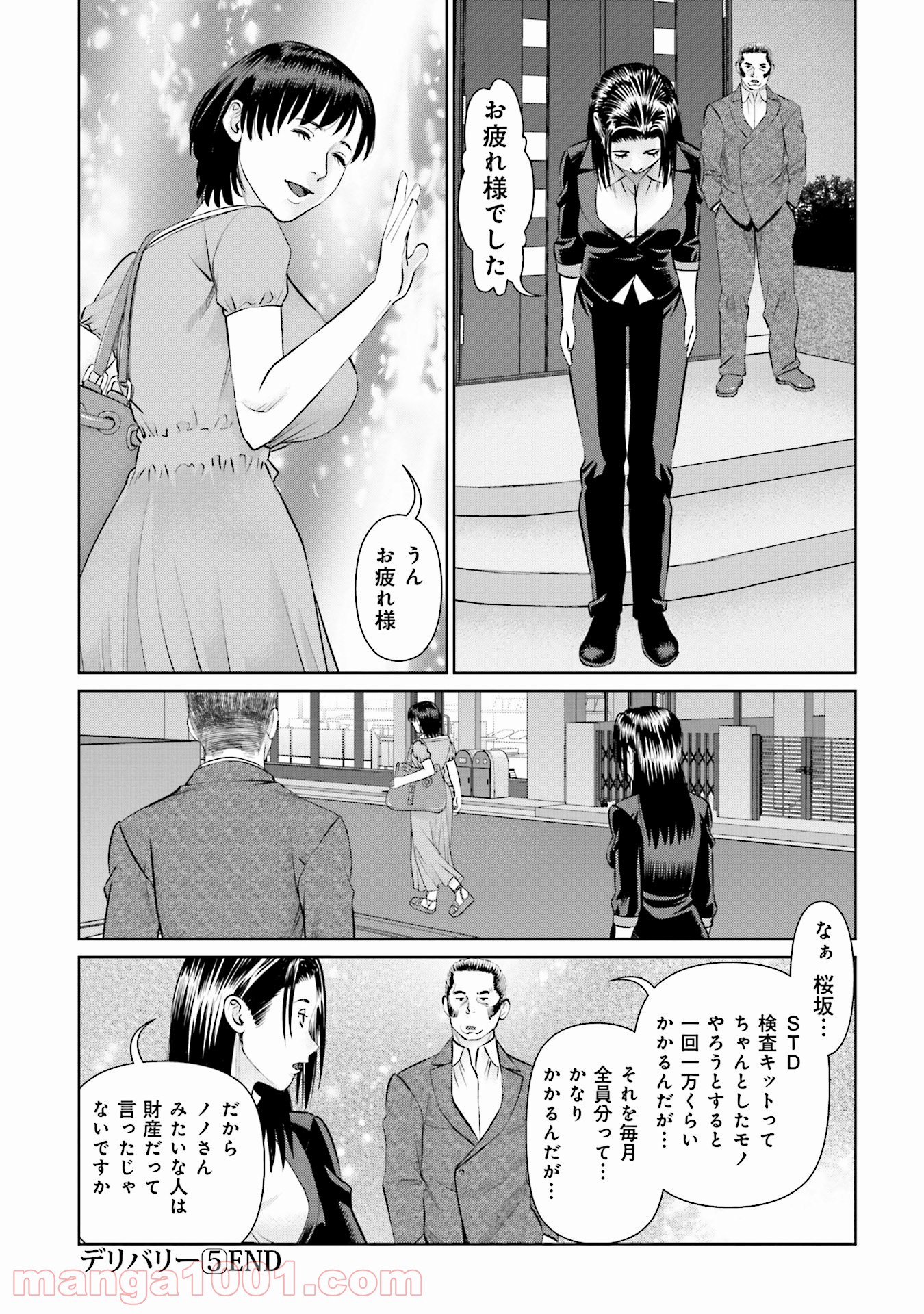 デリバリー (USI) - 第40話 - Page 20