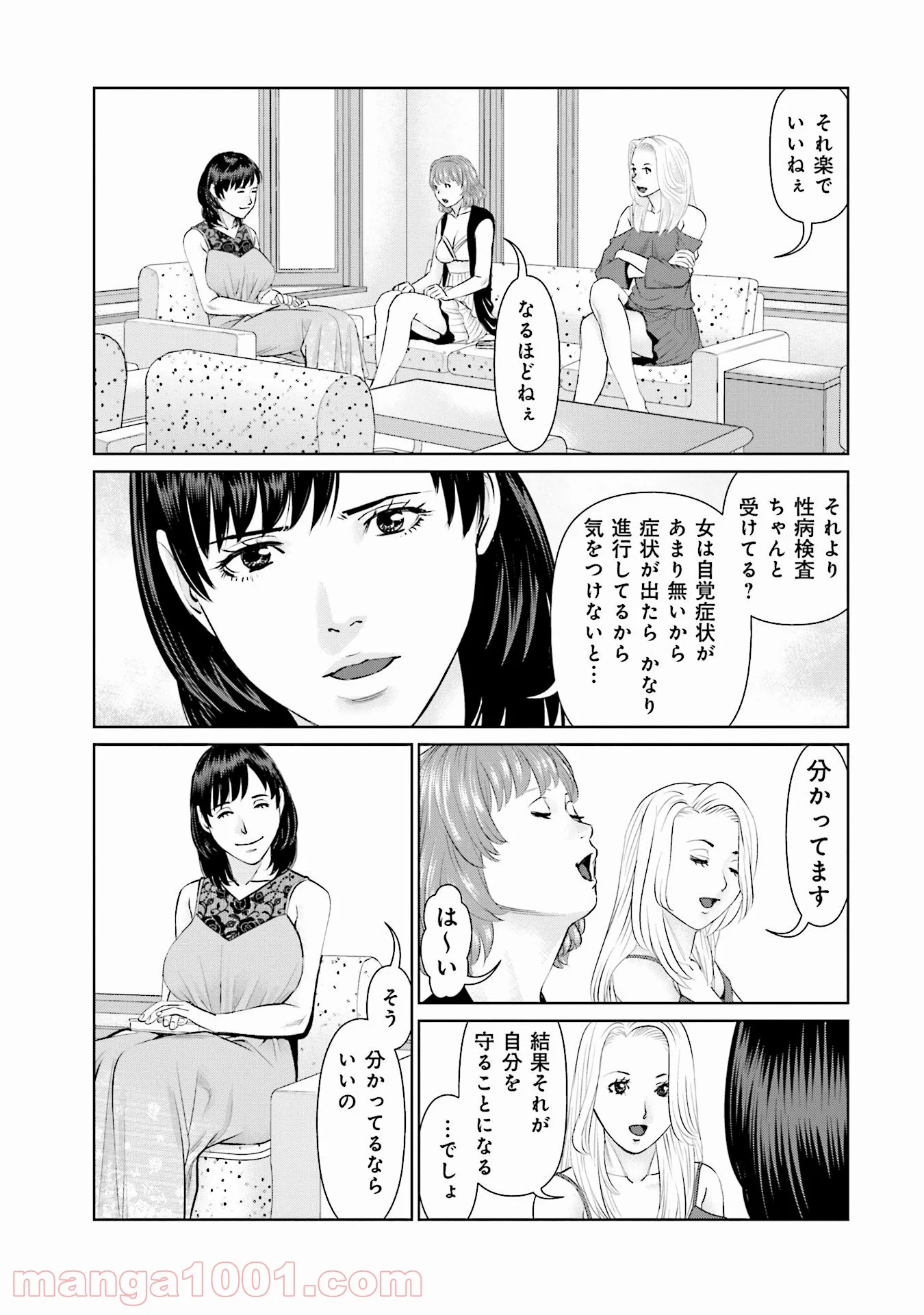 デリバリー (USI) - 第40話 - Page 3