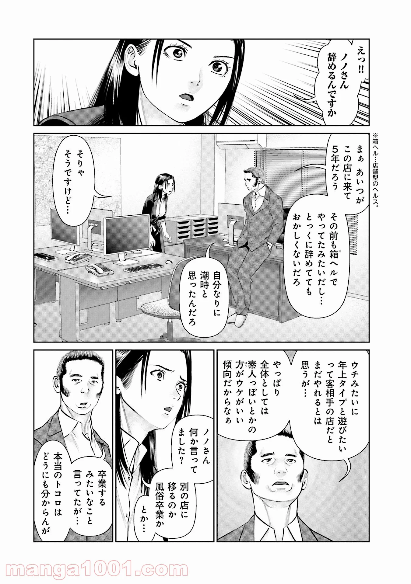 デリバリー (USI) - 第40話 - Page 4