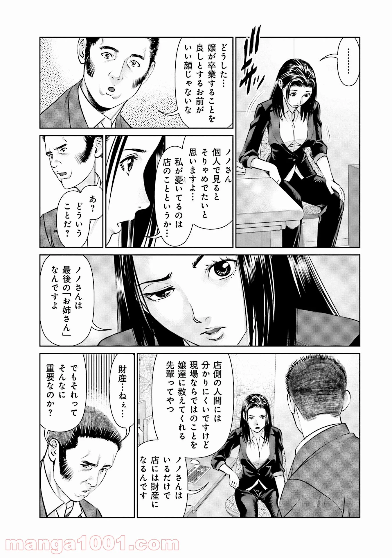 デリバリー (USI) - 第40話 - Page 5