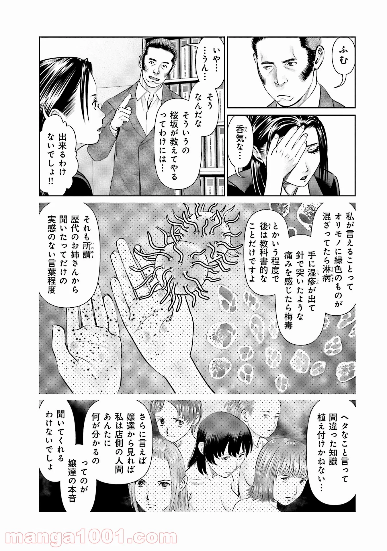 デリバリー (USI) - 第40話 - Page 7