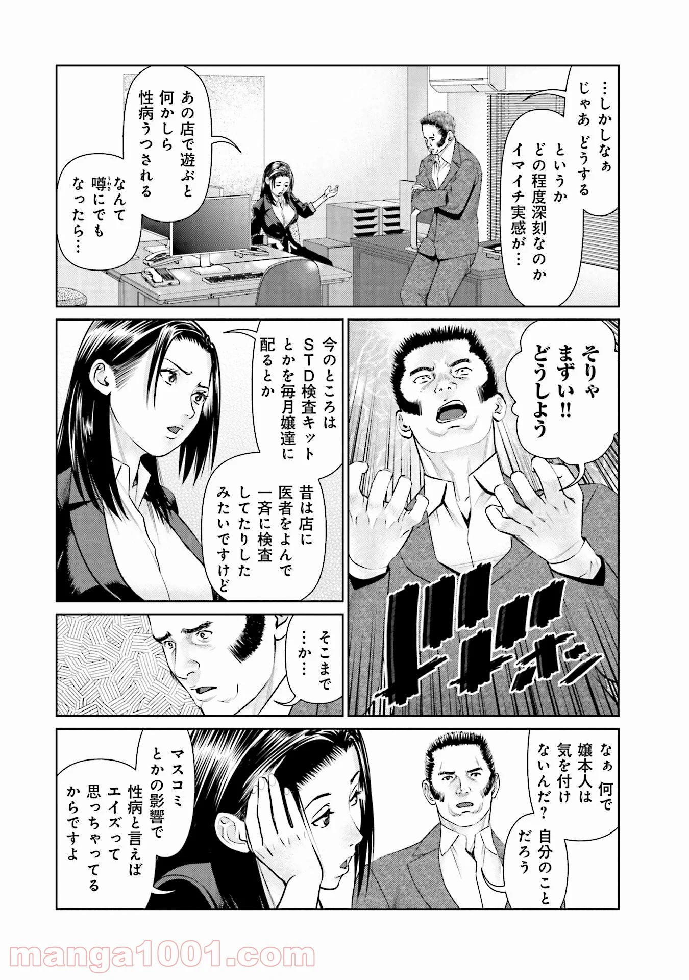 デリバリー (USI) - 第40話 - Page 8