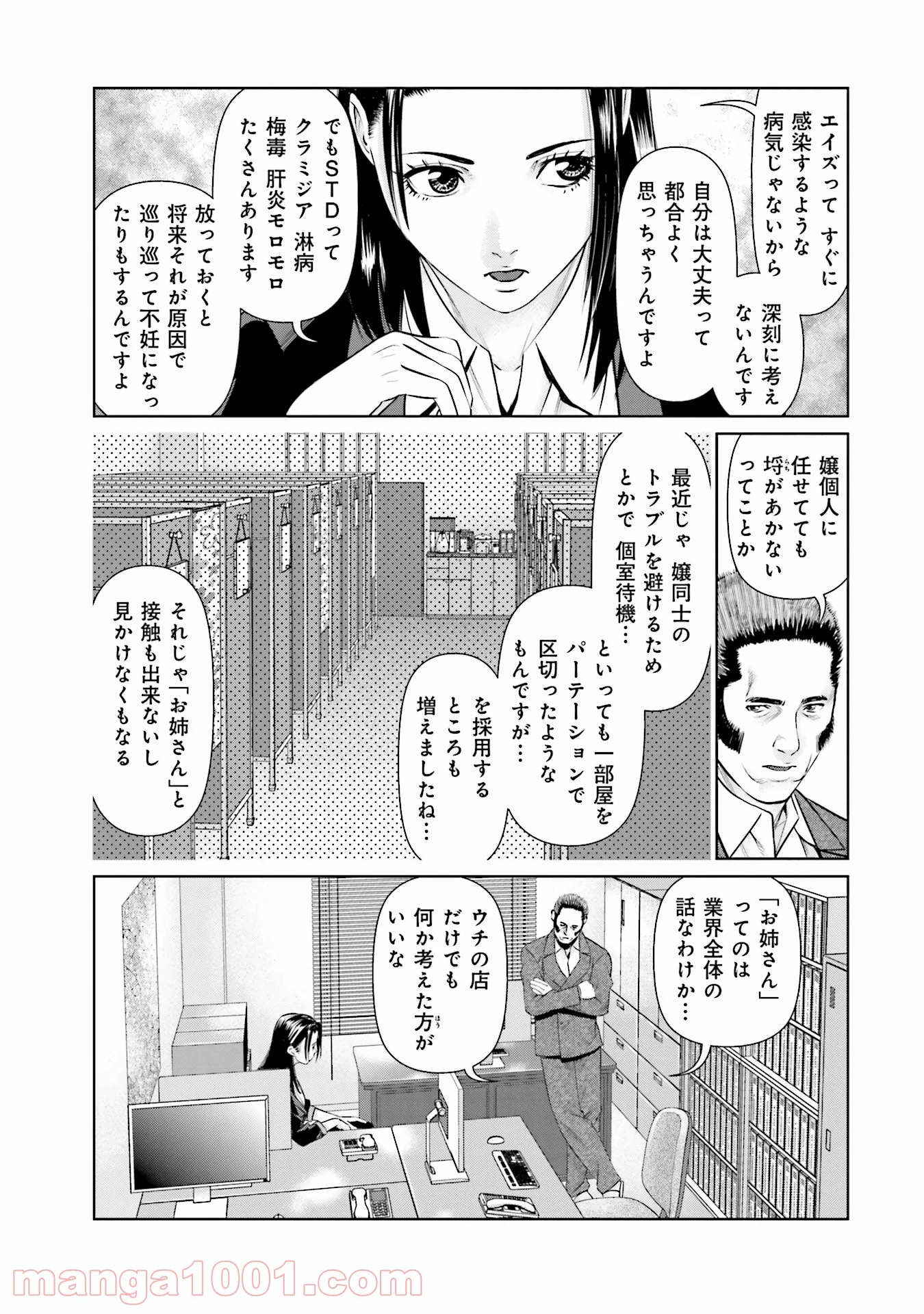 デリバリー (USI) - 第40話 - Page 9