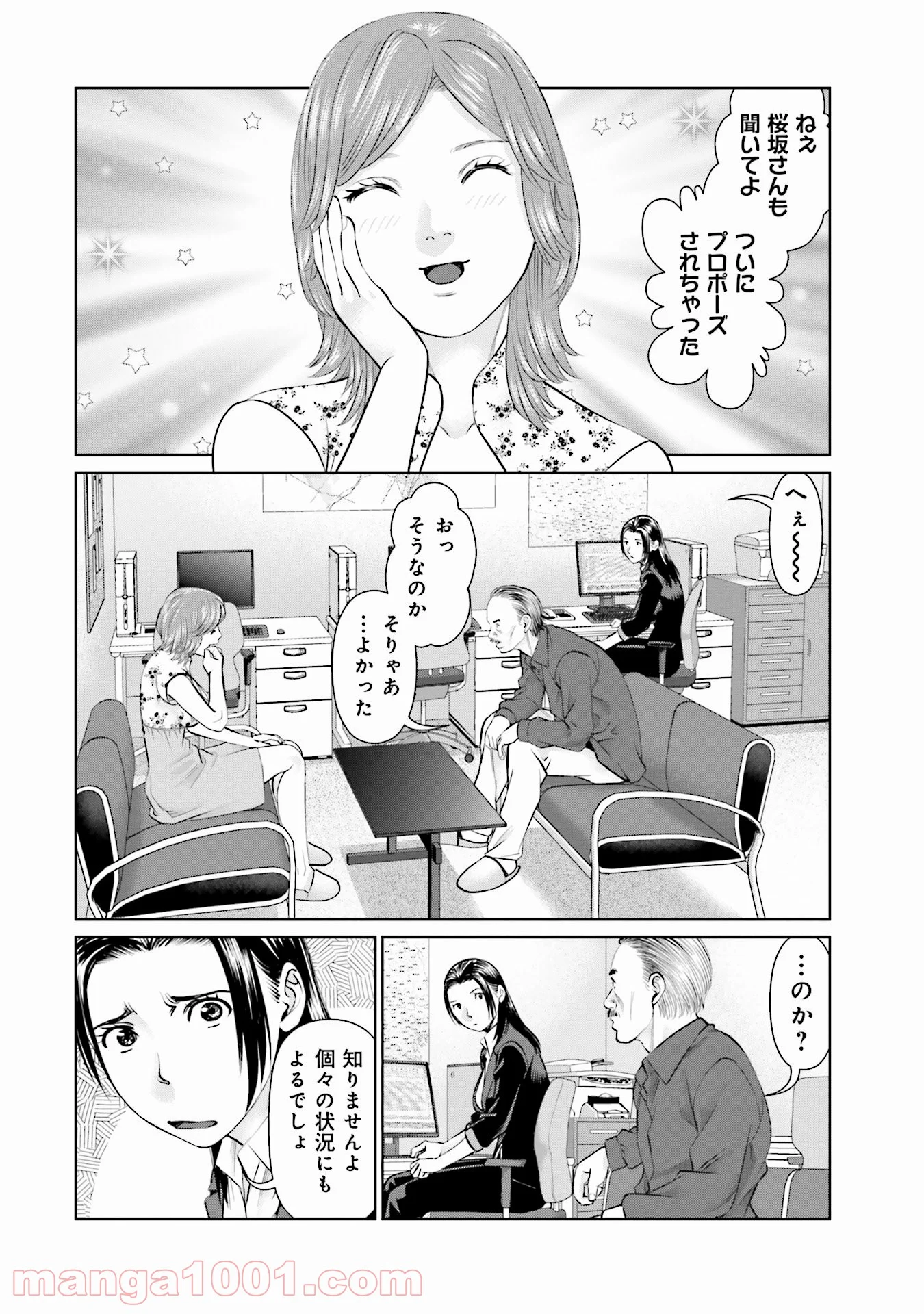 デリバリー (USI) - 第41話 - Page 2