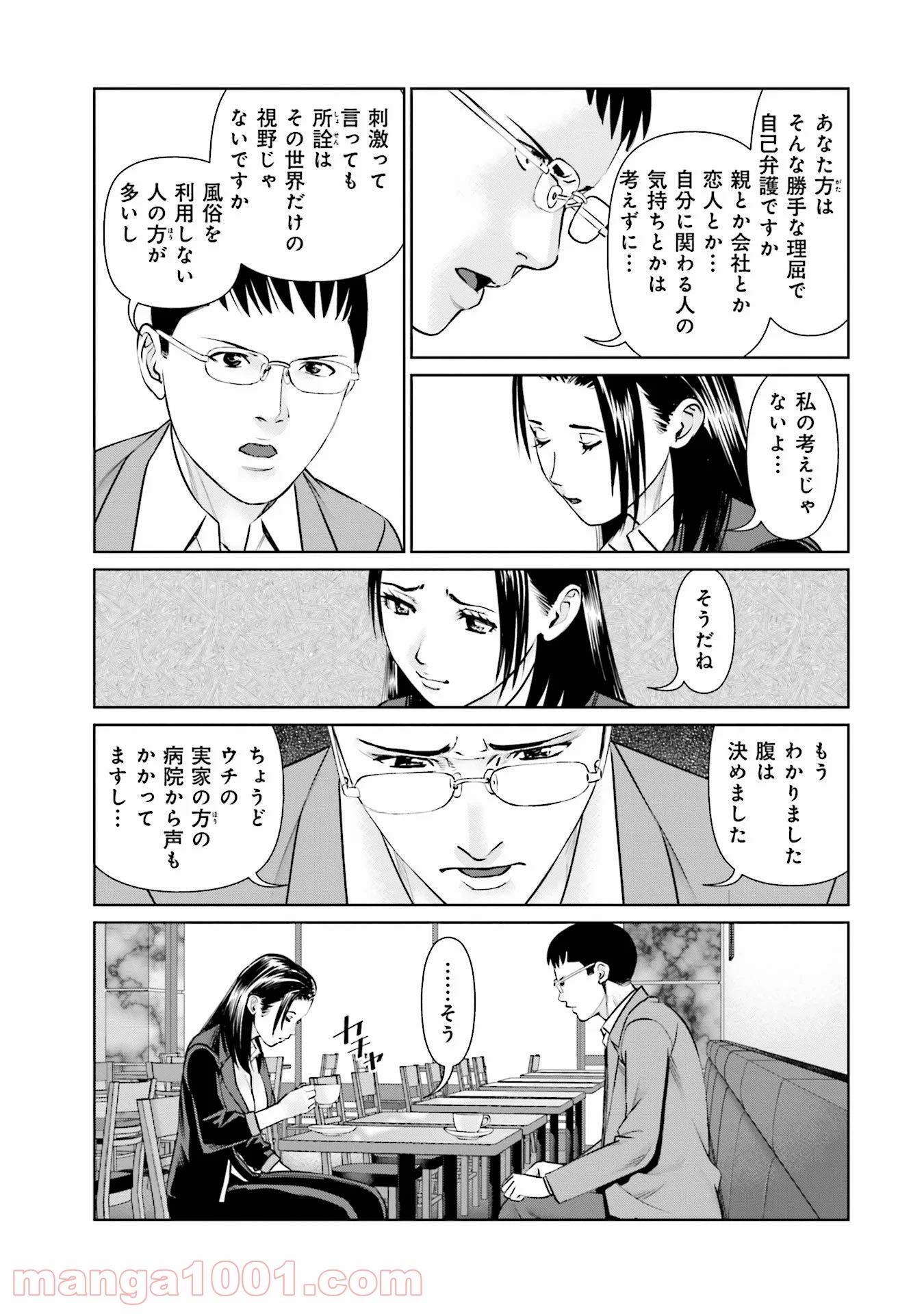 デリバリー (USI) - 第41話 - Page 15