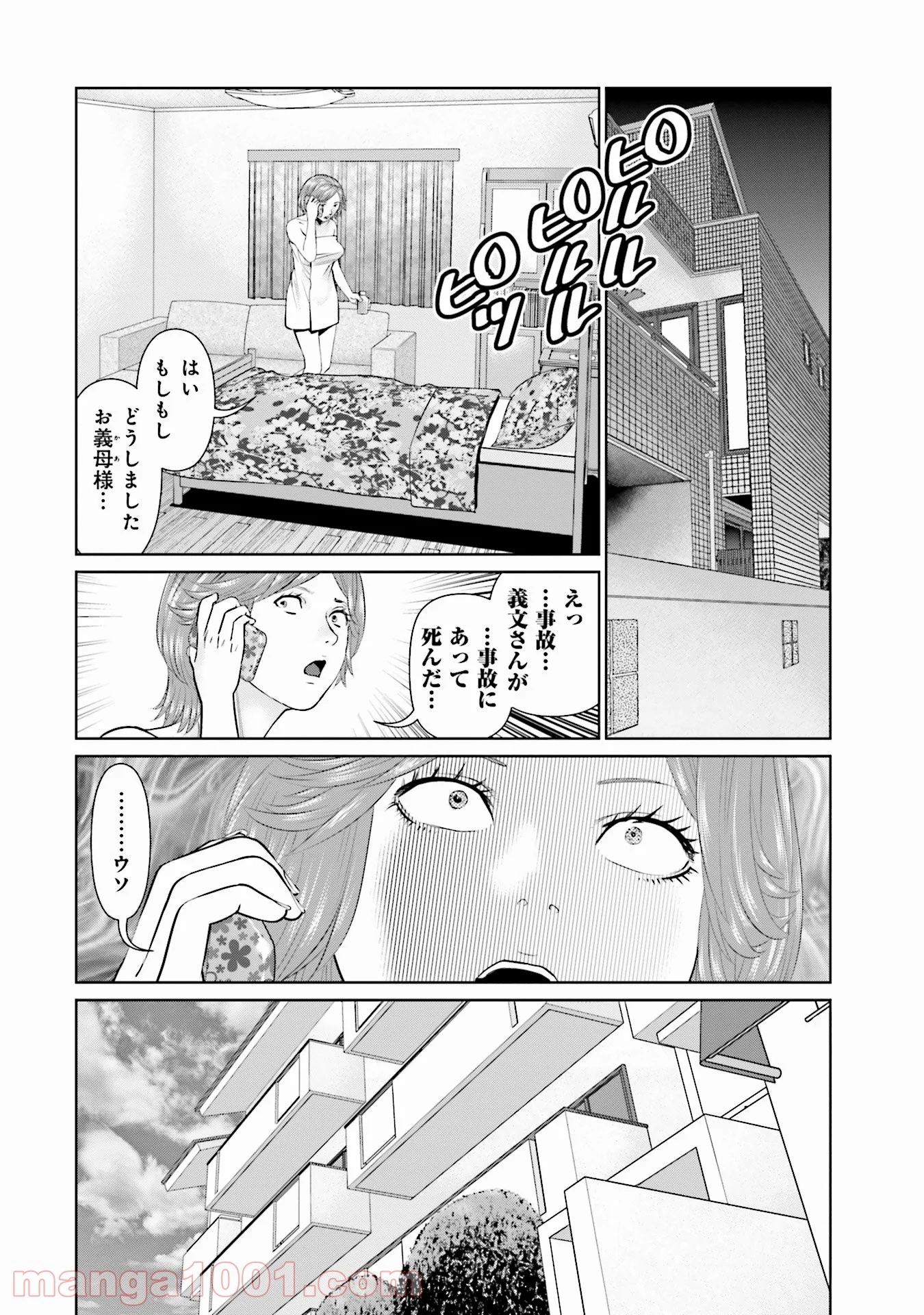 デリバリー (USI) - 第41話 - Page 16