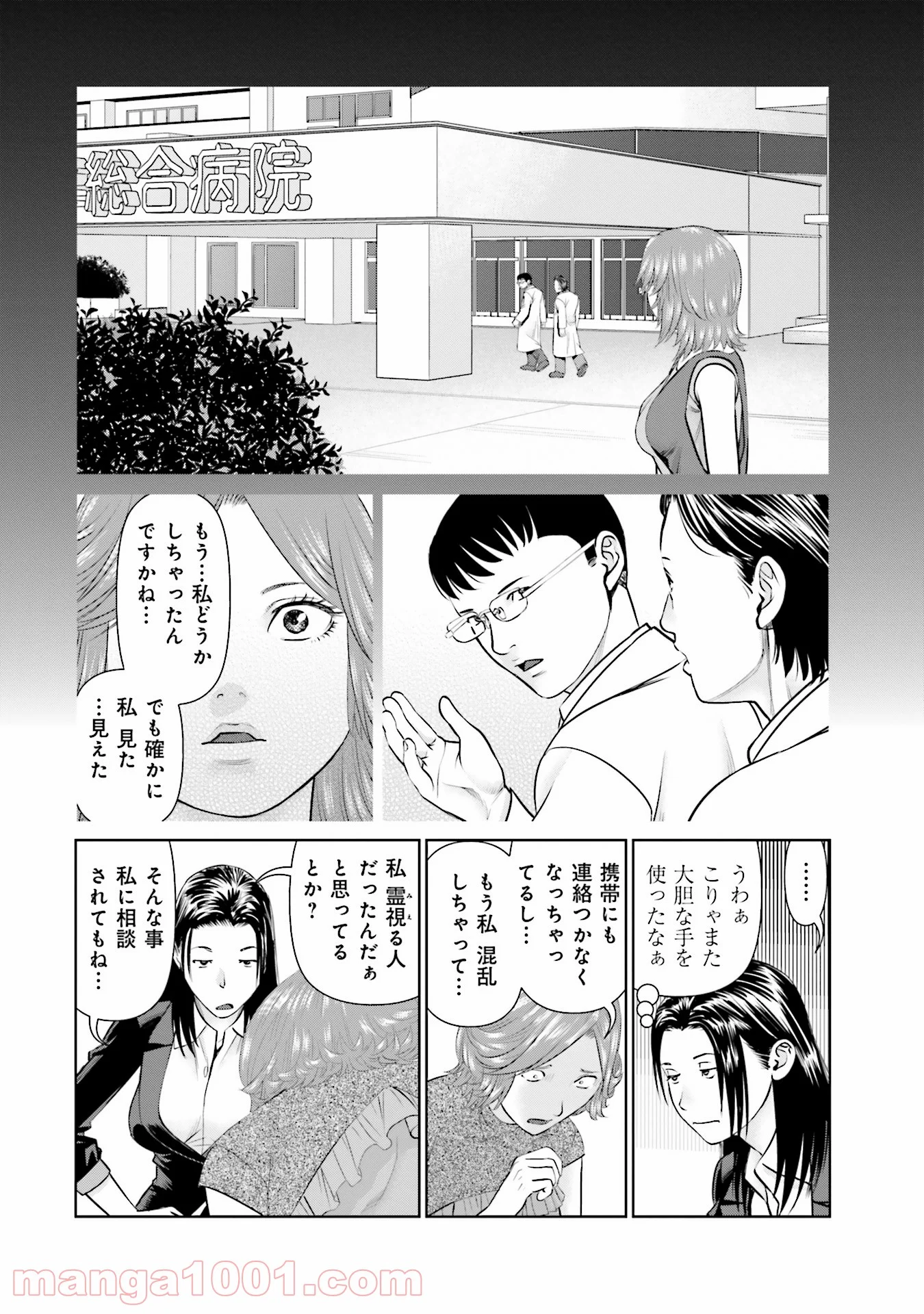 デリバリー (USI) - 第41話 - Page 18