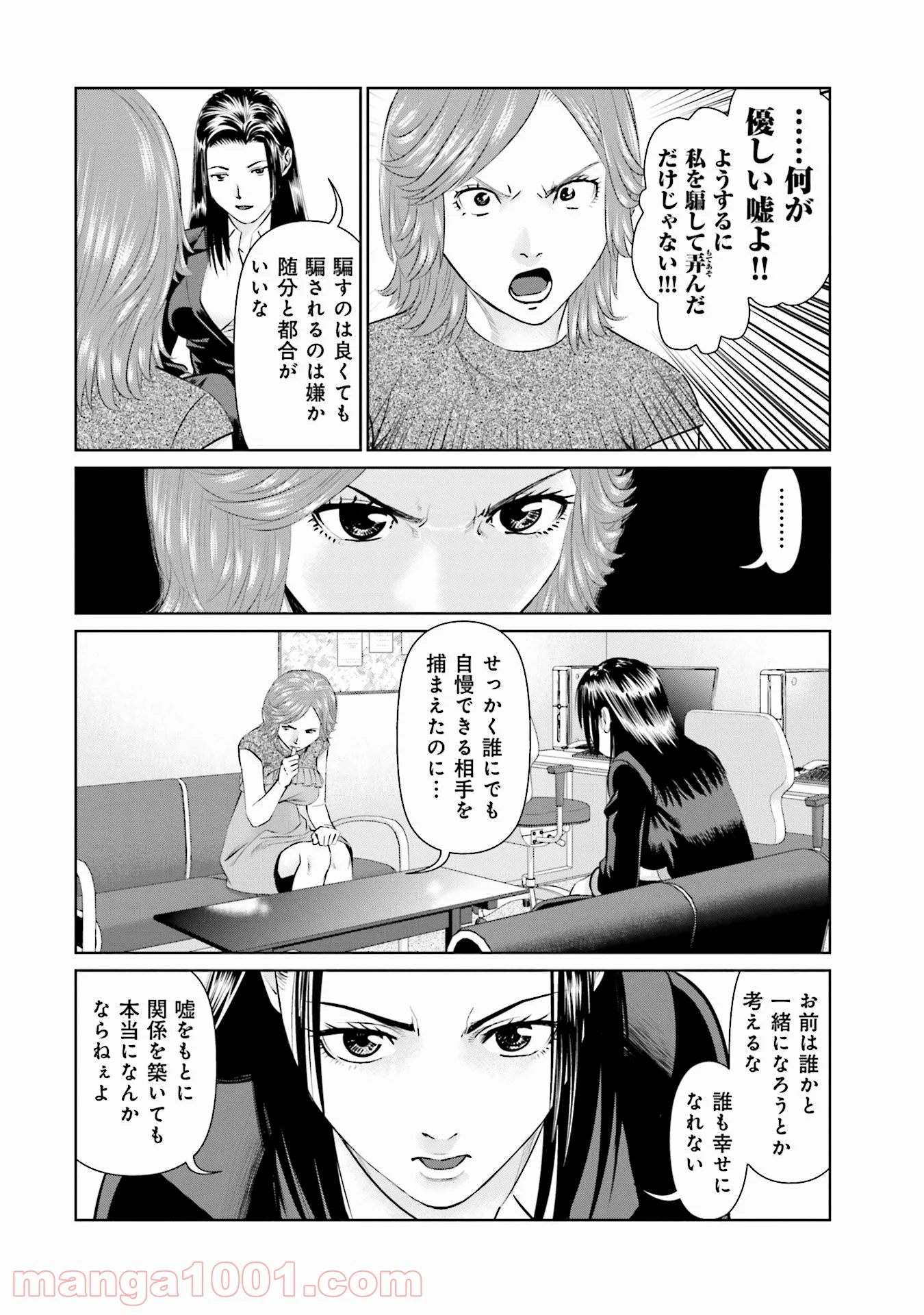 デリバリー (USI) - 第41話 - Page 20