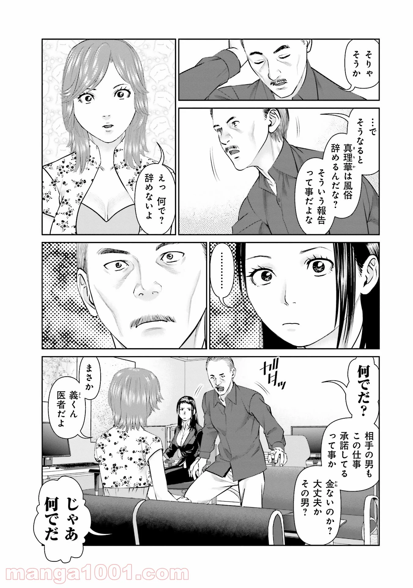 デリバリー (USI) - 第41話 - Page 3