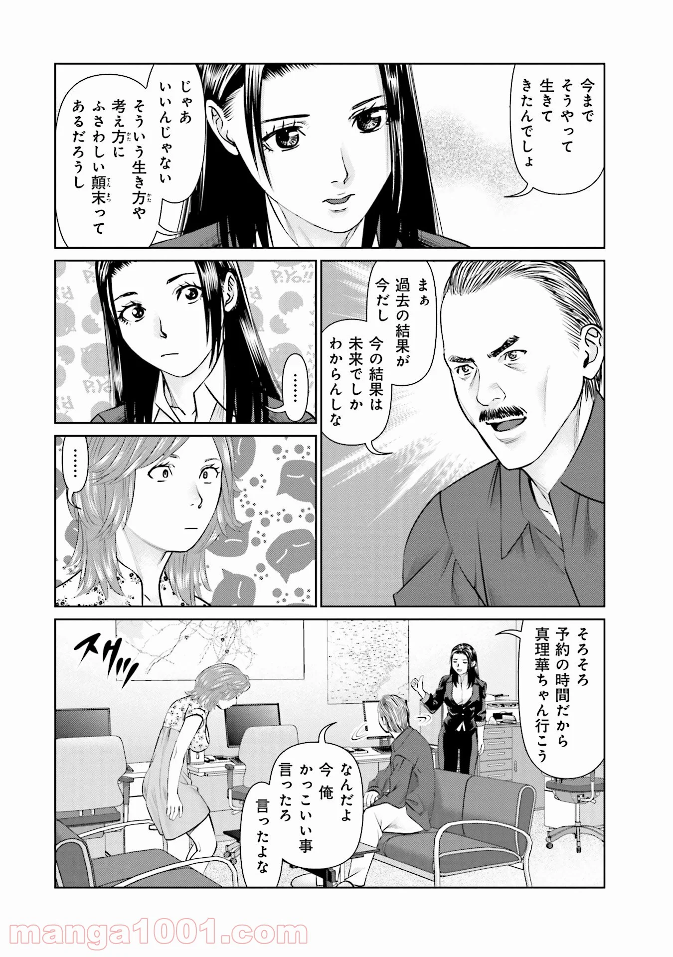 デリバリー (USI) - 第41話 - Page 6