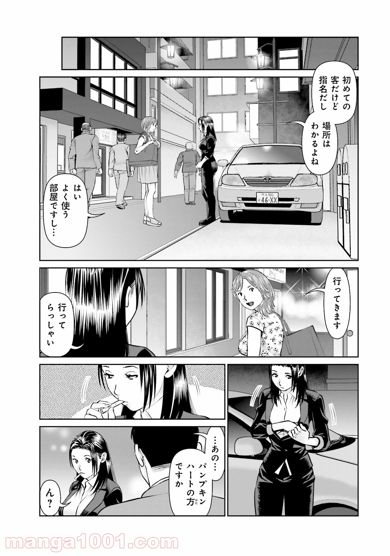 デリバリー (USI) - 第41話 - Page 7