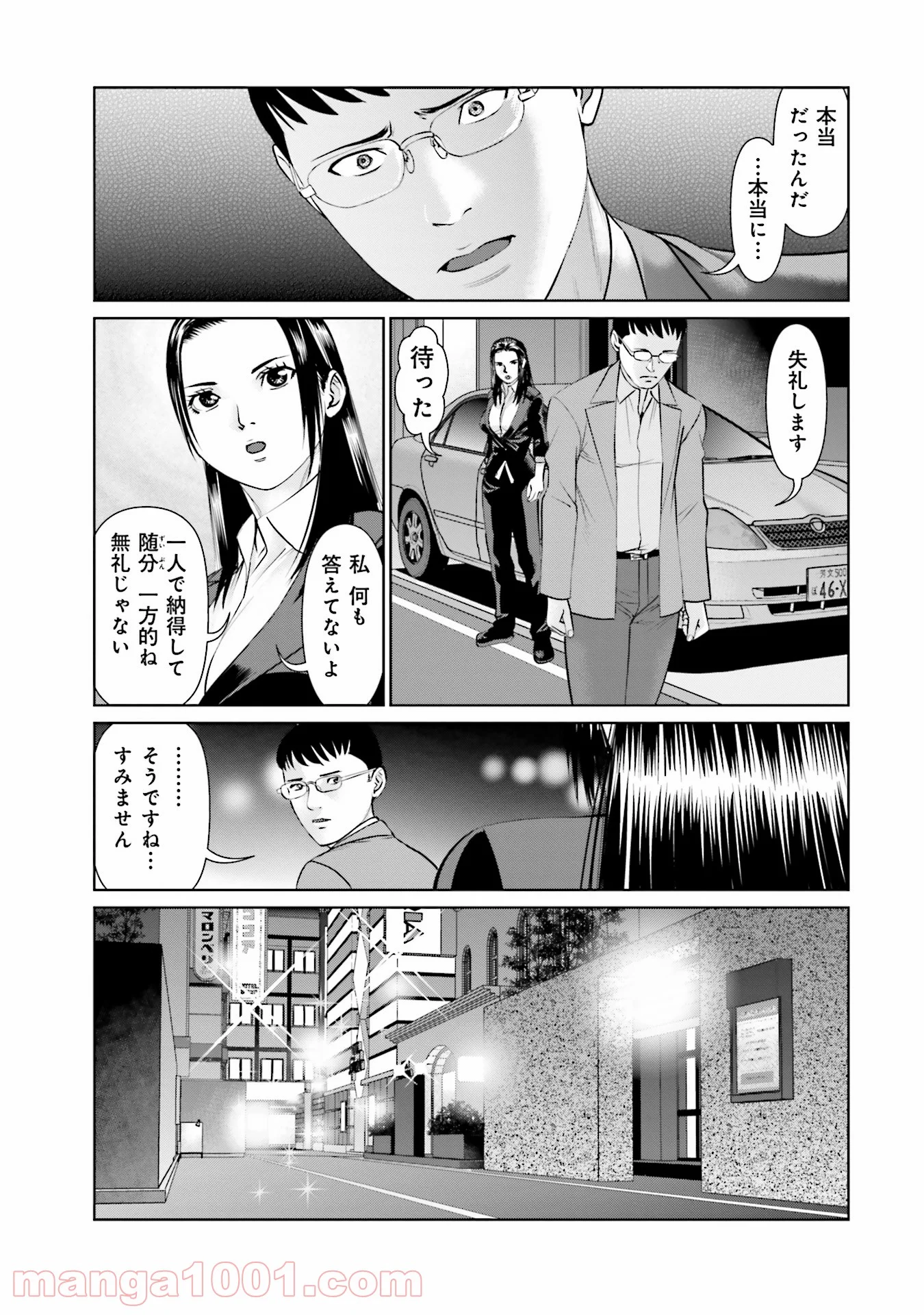 デリバリー (USI) - 第41話 - Page 9