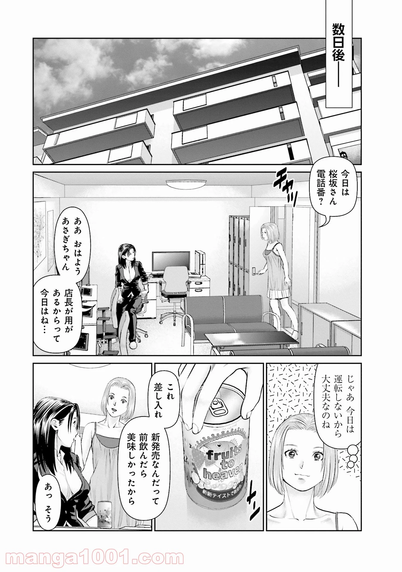 デリバリー (USI) - 第43話 - Page 12