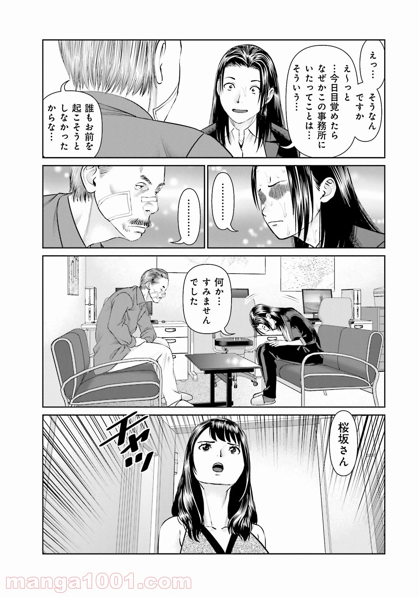 デリバリー (USI) - 第43話 - Page 19