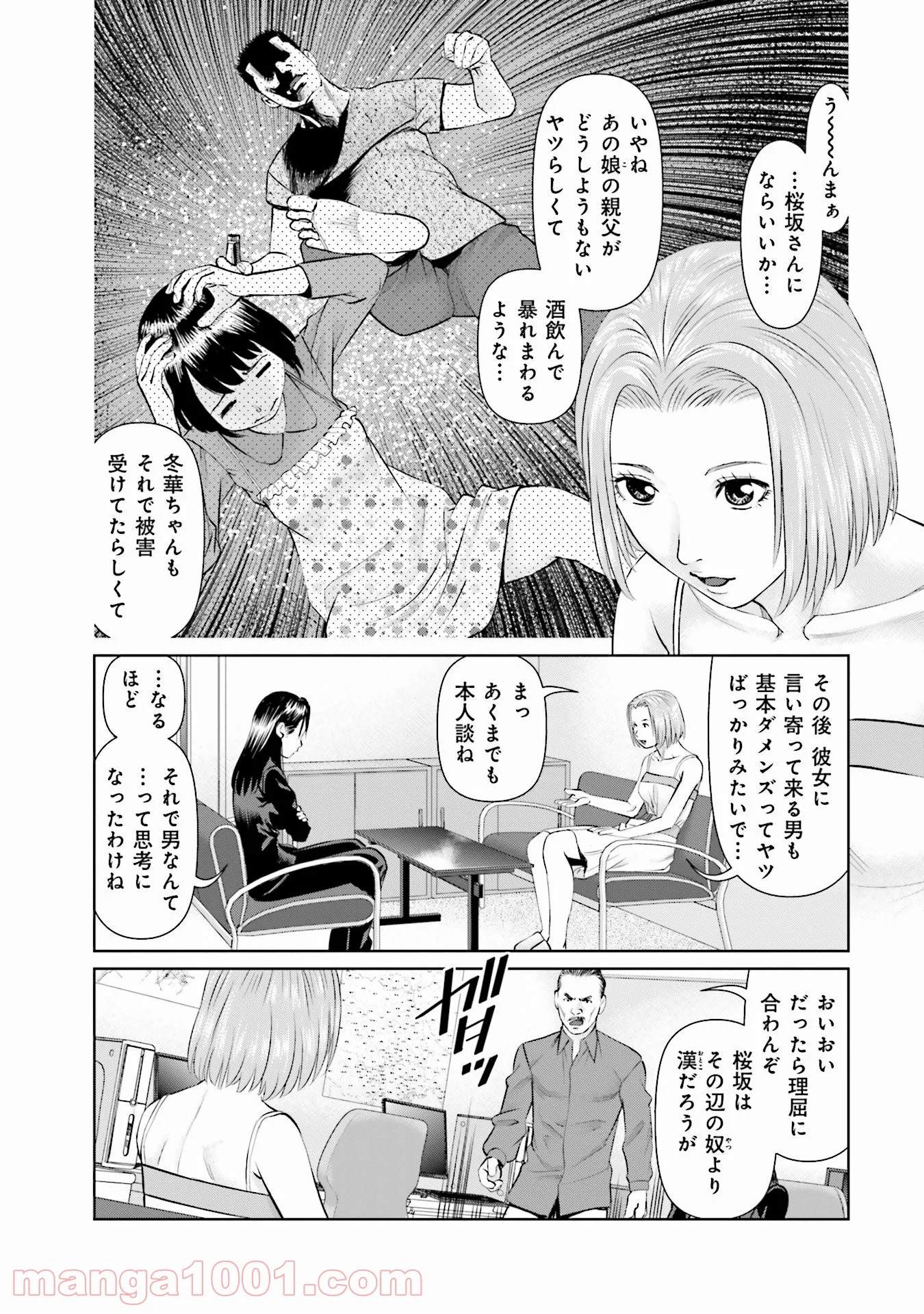 デリバリー (USI) - 第43話 - Page 5