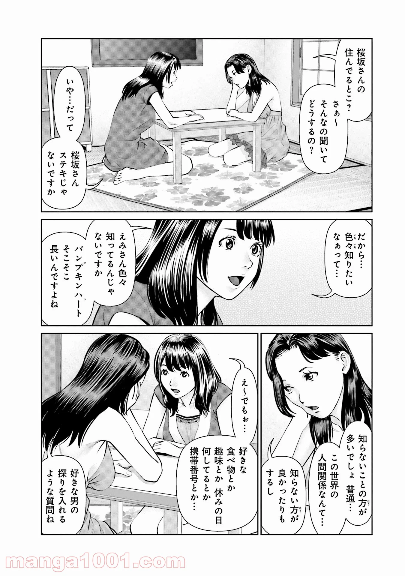 デリバリー (USI) - 第43話 - Page 7