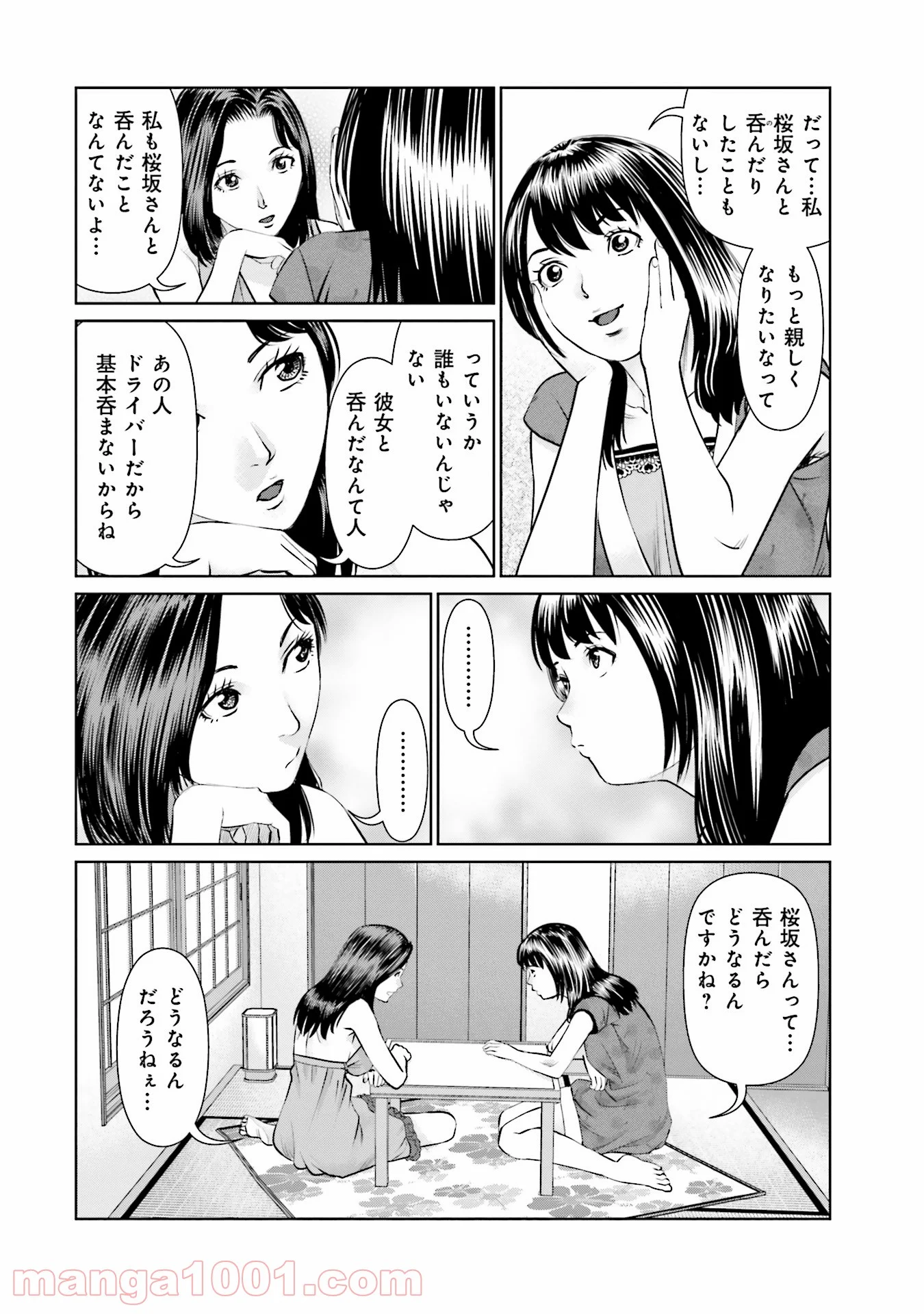 デリバリー (USI) - 第43話 - Page 8