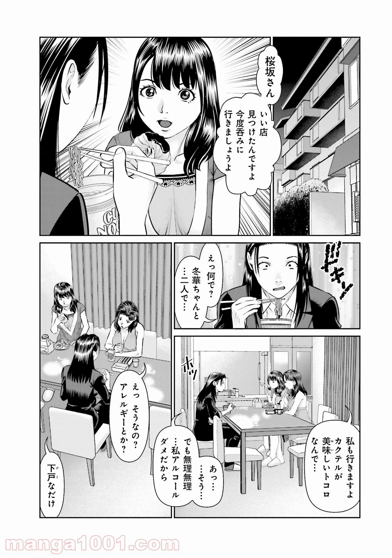 デリバリー (USI) - 第43話 - Page 9