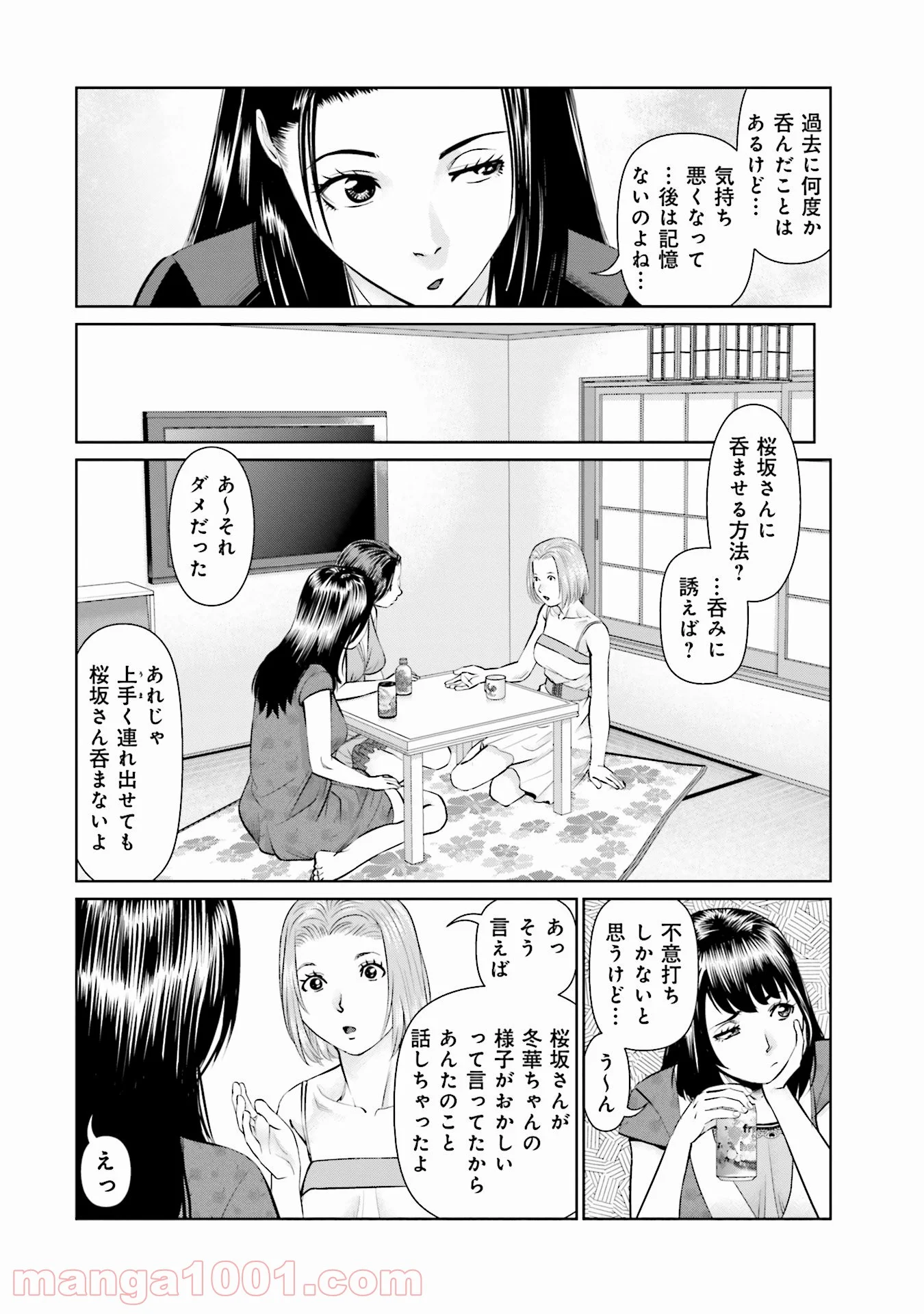 デリバリー (USI) - 第43話 - Page 10