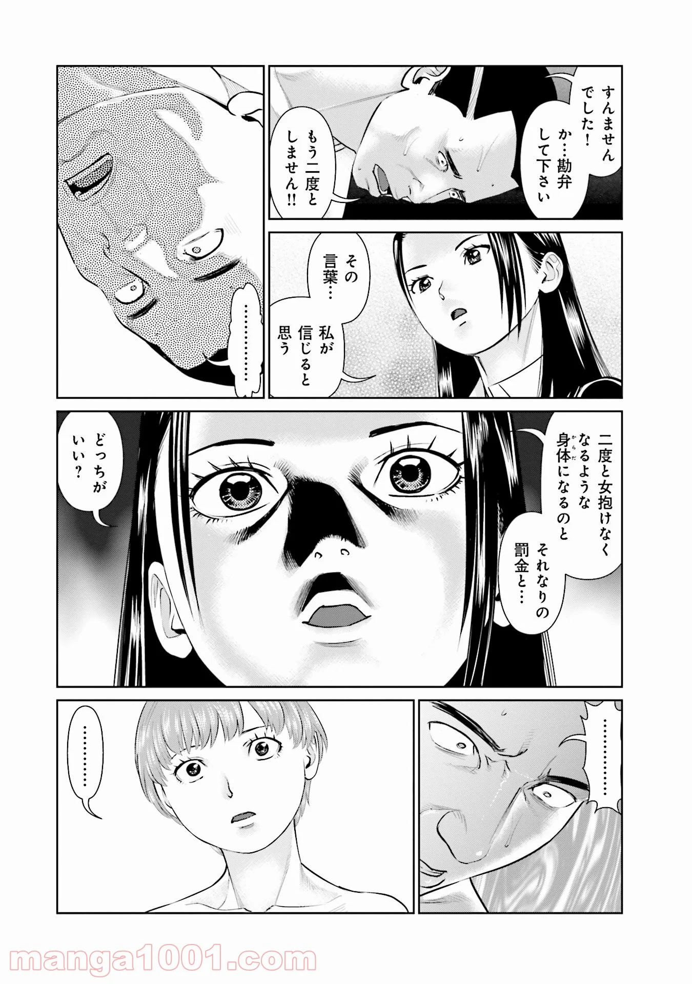 デリバリー (USI) - 第44話 - Page 18