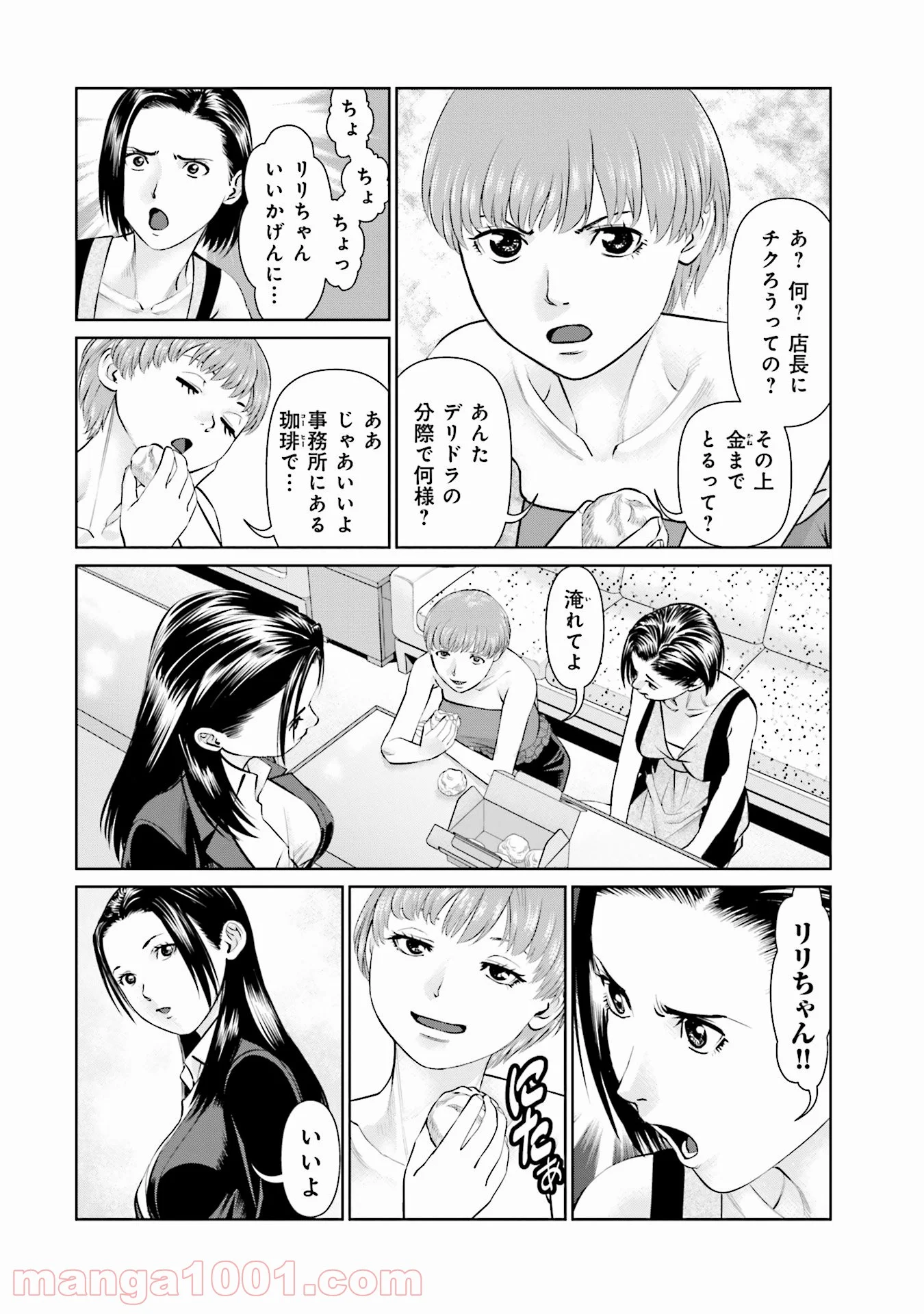 デリバリー (USI) - 第44話 - Page 4