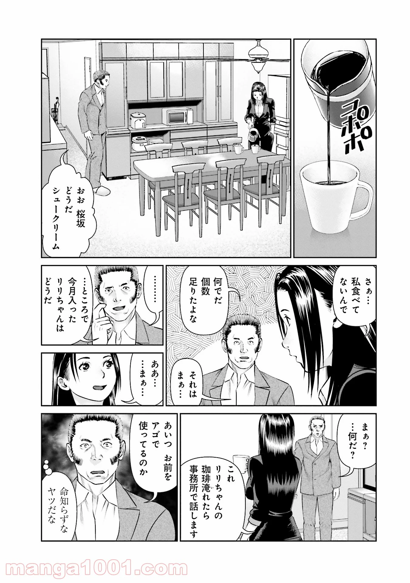 デリバリー (USI) - 第44話 - Page 5