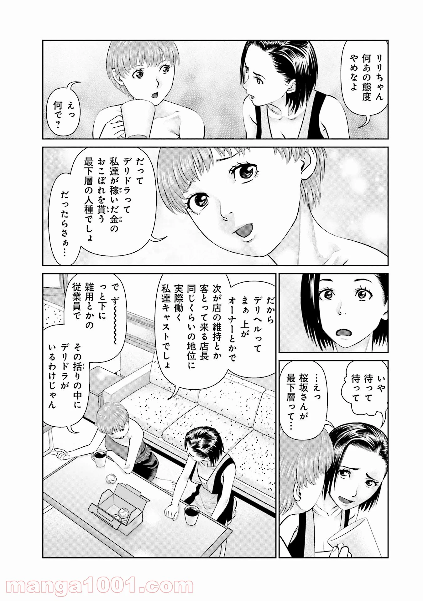 デリバリー (USI) - 第44話 - Page 7