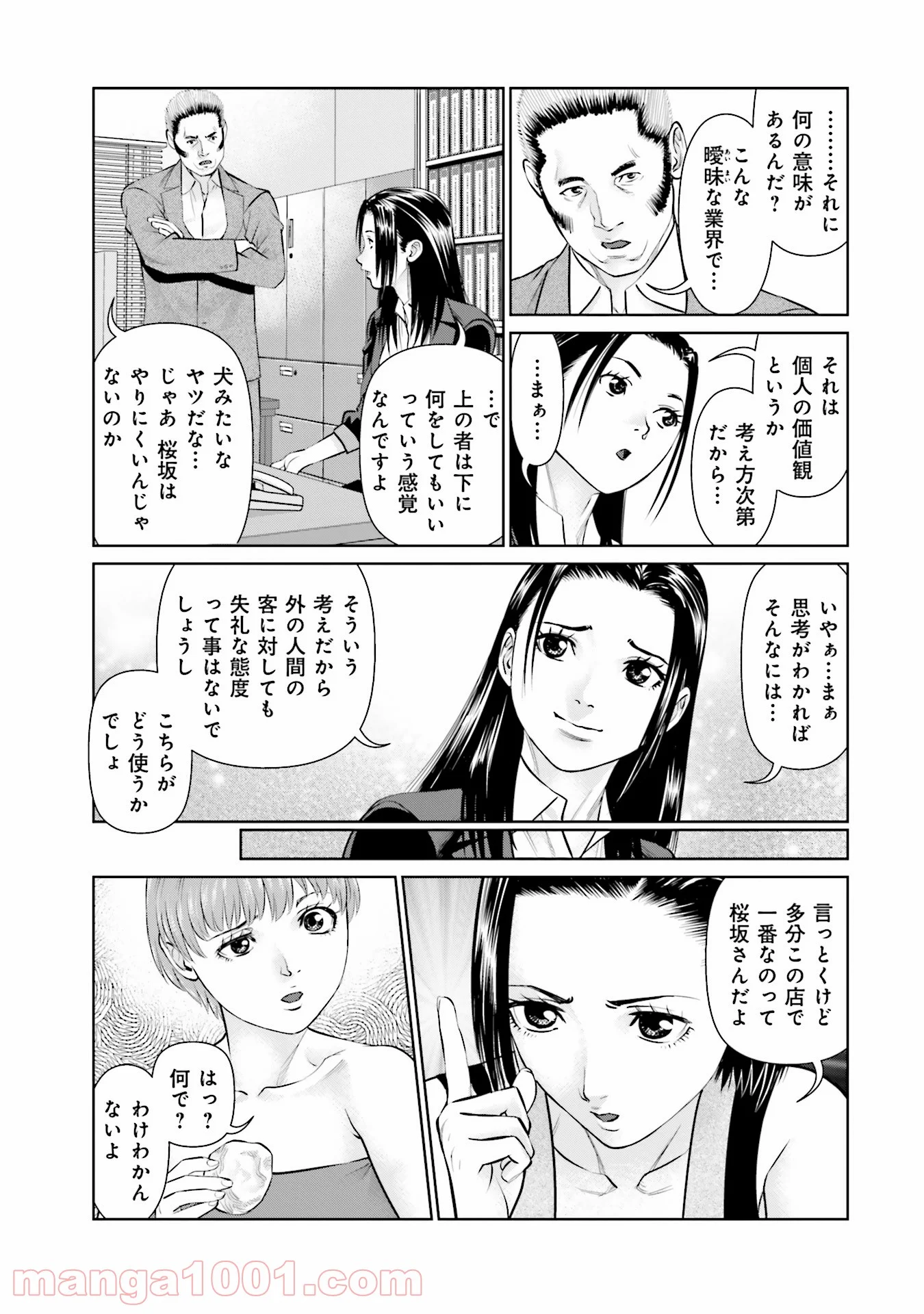 デリバリー (USI) - 第44話 - Page 9