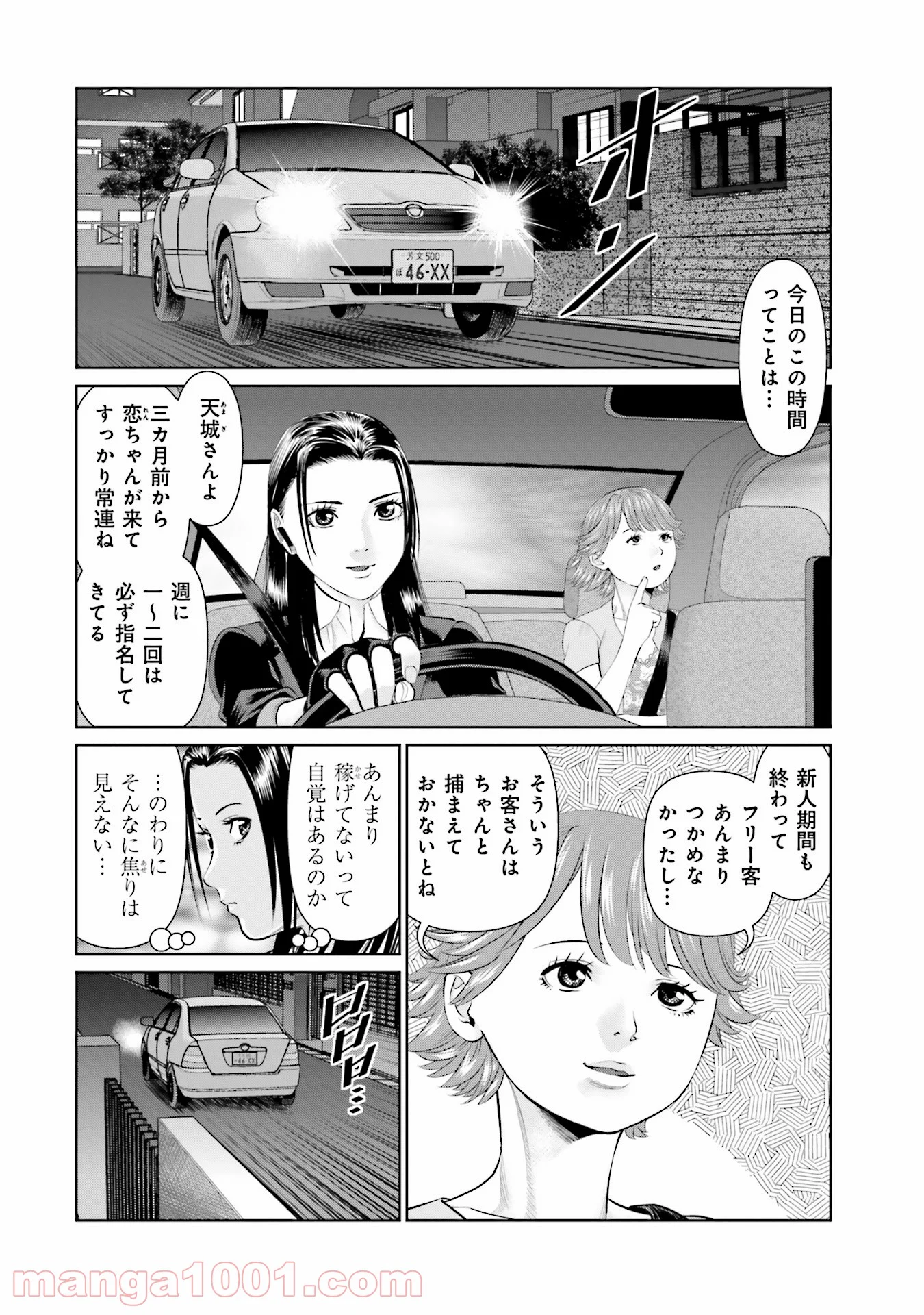 デリバリー (USI) - 第48話 - Page 1