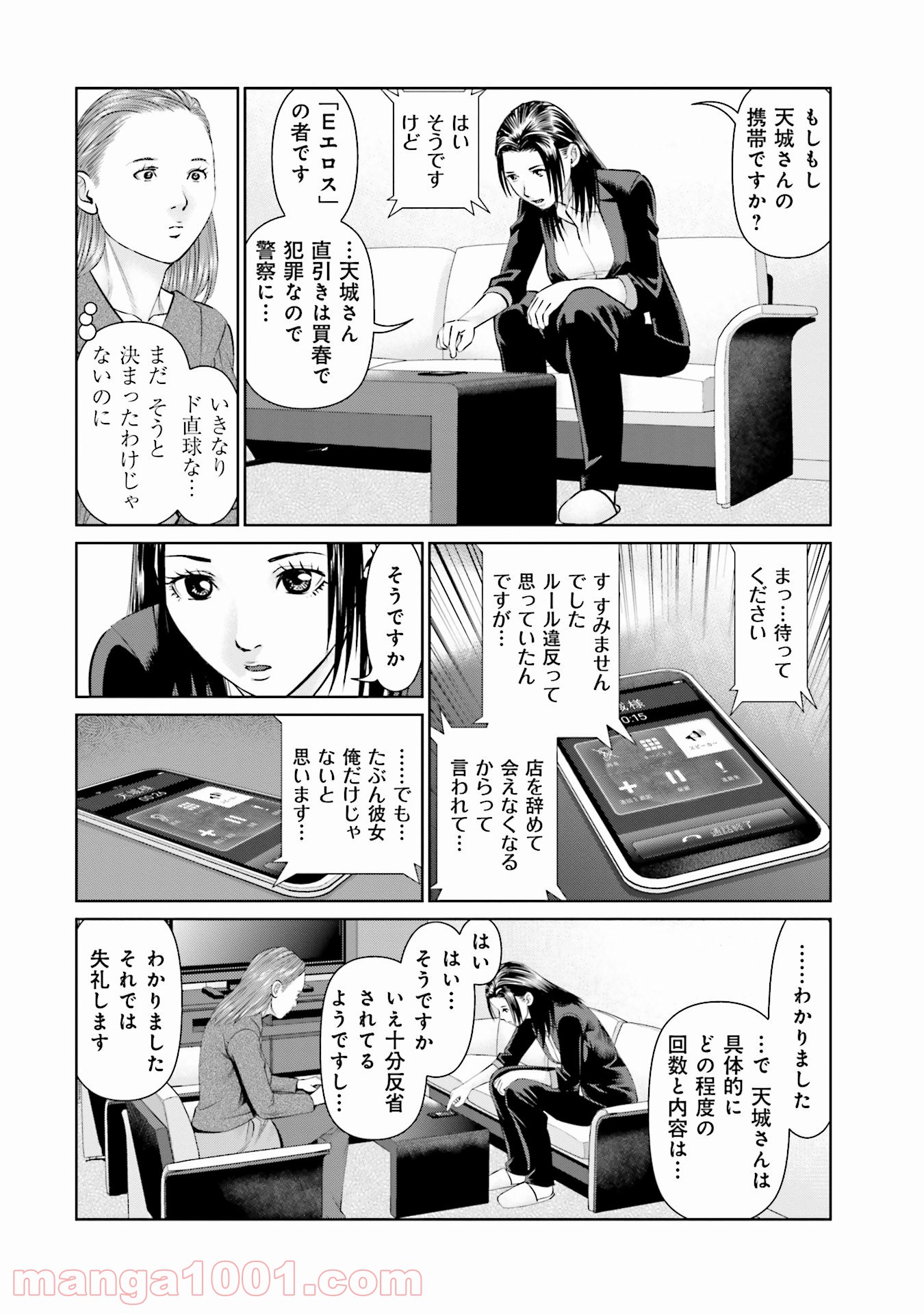 デリバリー (USI) - 第48話 - Page 11