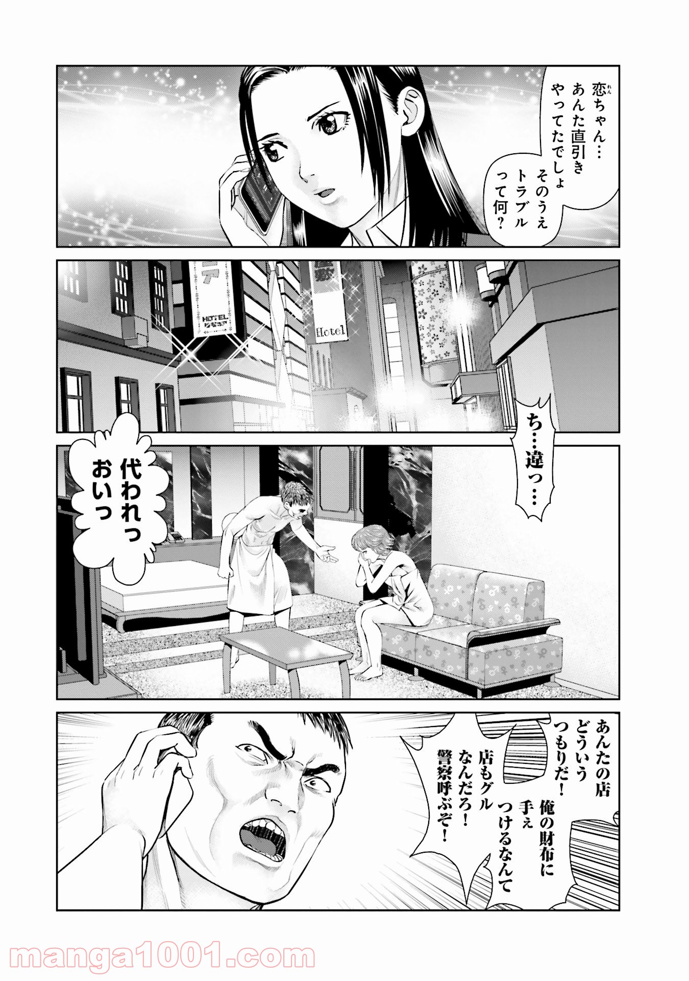 デリバリー (USI) - 第48話 - Page 13