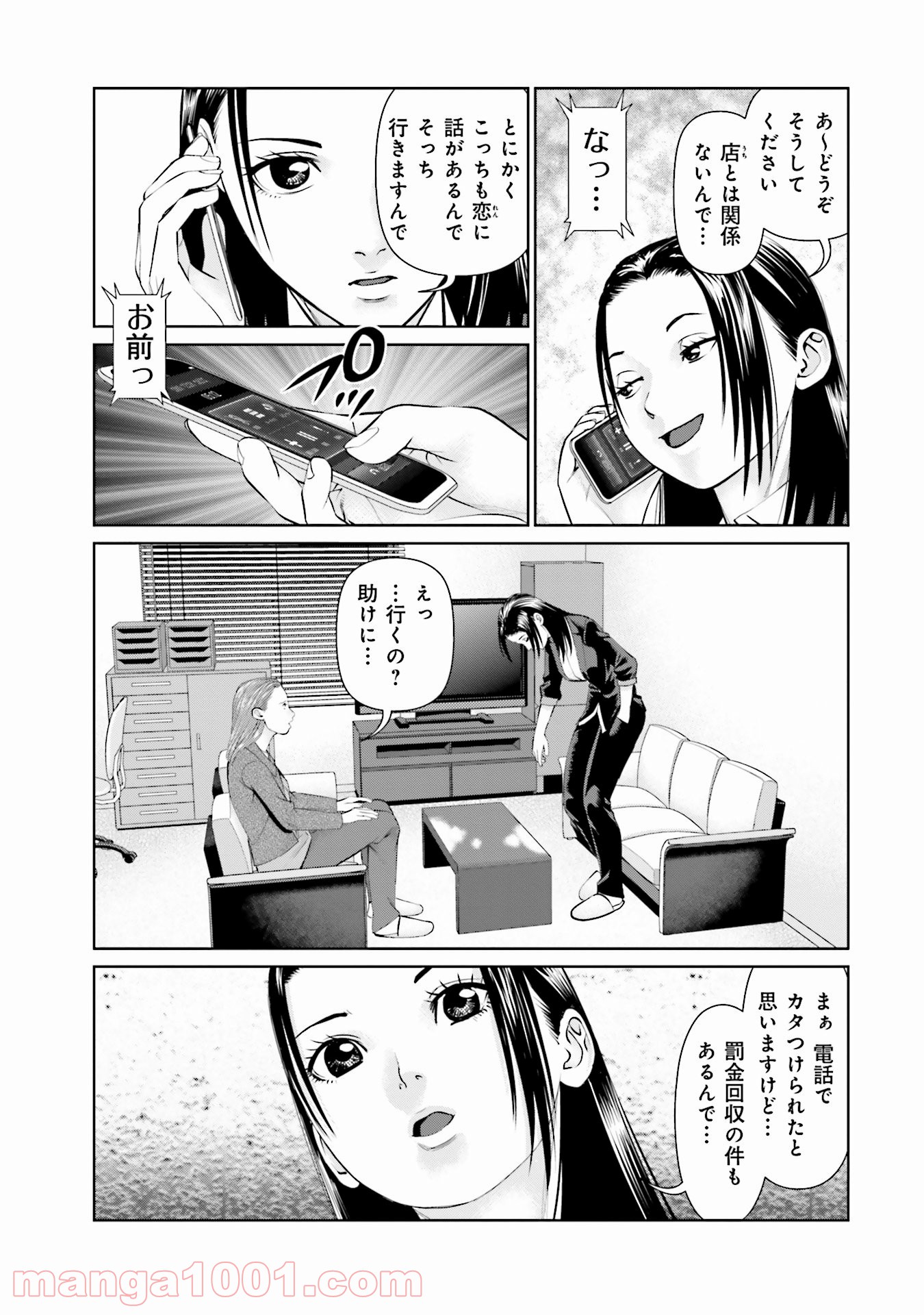 デリバリー (USI) - 第48話 - Page 14