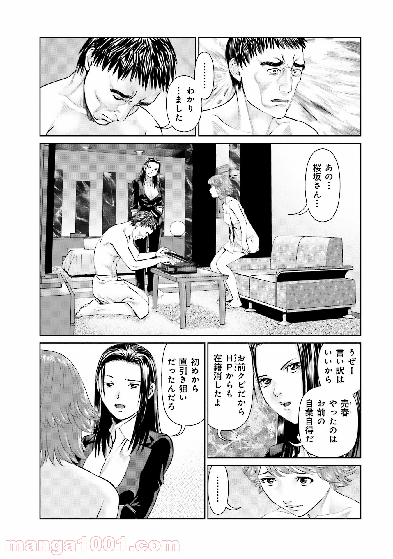 デリバリー (USI) - 第48話 - Page 18