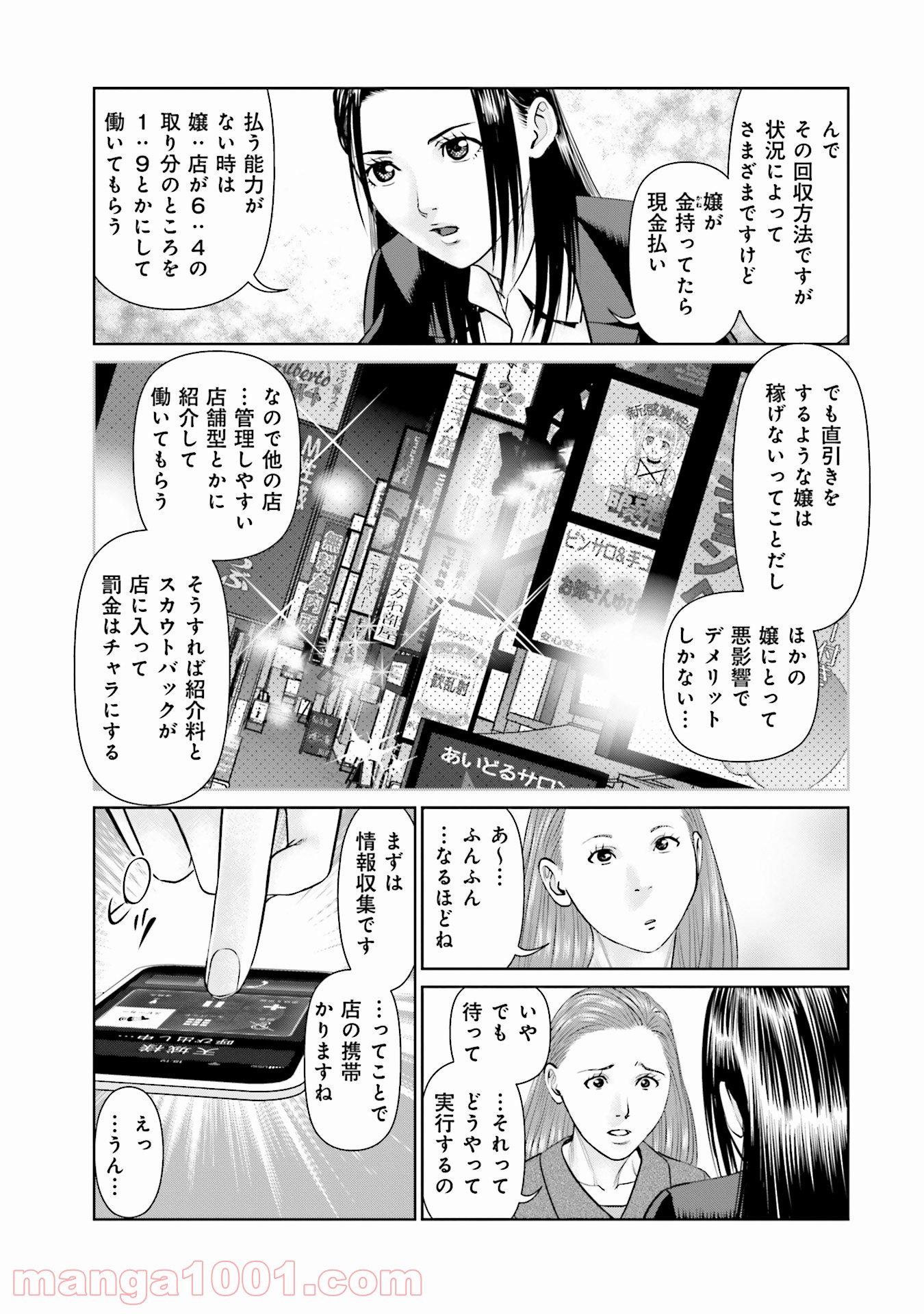 デリバリー (USI) - 第48話 - Page 10